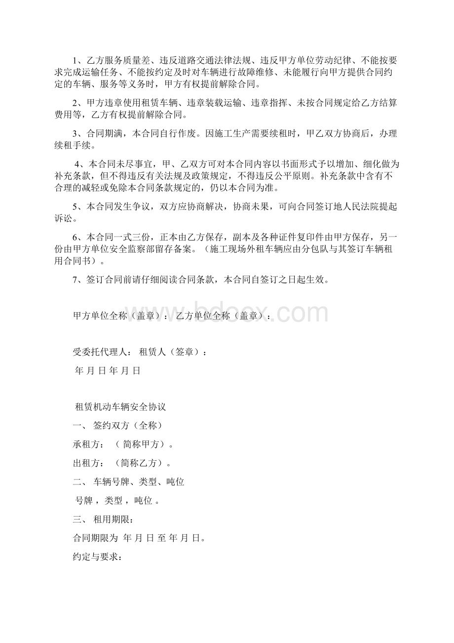 车辆租赁合同及安全协议完整版.docx_第3页