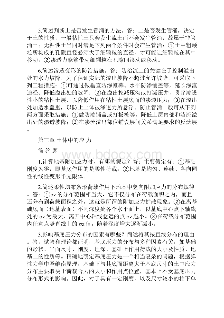 土力学考试题 土力学模拟题 土力学习题 土力学习题 土力学经典试题 土力学名词解释 简答题.docx_第3页