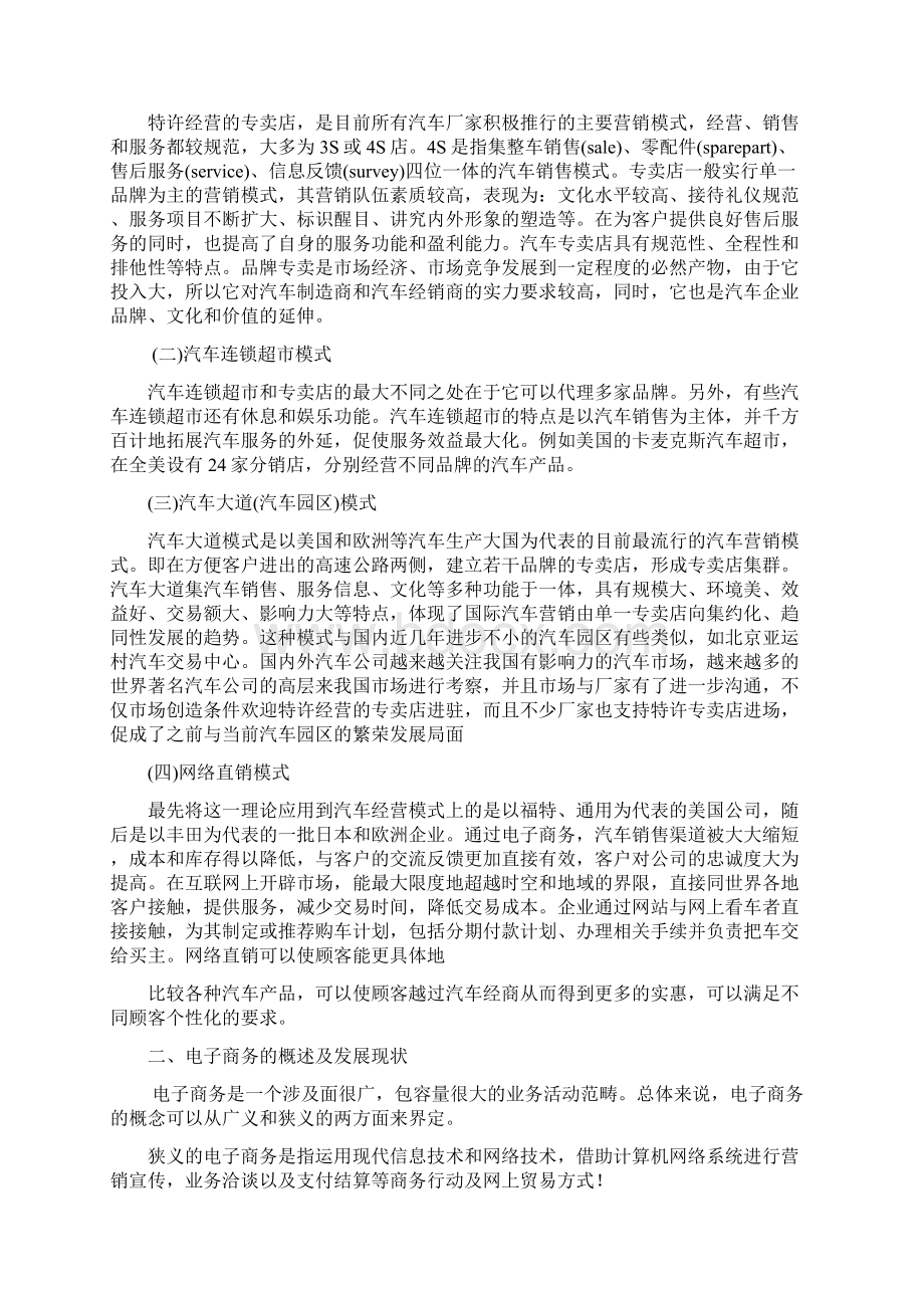 奔驰轿车电子商务营销研究2副本文档格式.docx_第2页