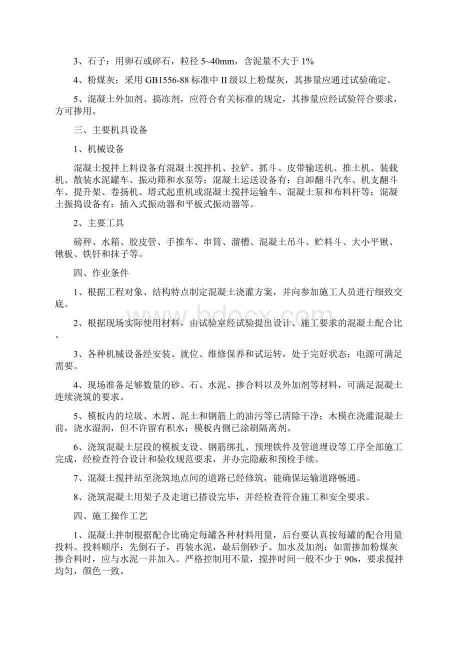 现浇混凝土框架浇筑施工方案.docx_第2页