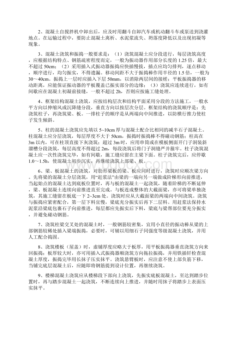 现浇混凝土框架浇筑施工方案.docx_第3页