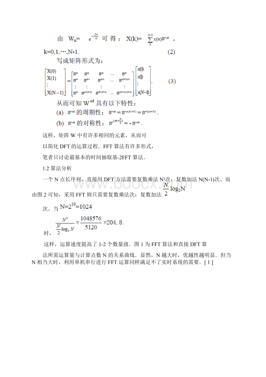 对于FFT和IFFT的算法和频谱分析的研究.docx_第3页