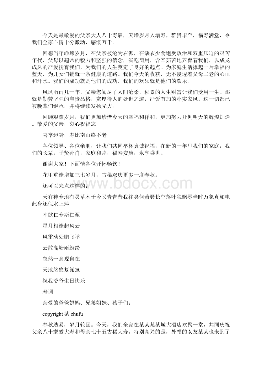 80大寿祝寿词来宾讲话Word格式文档下载.docx_第2页