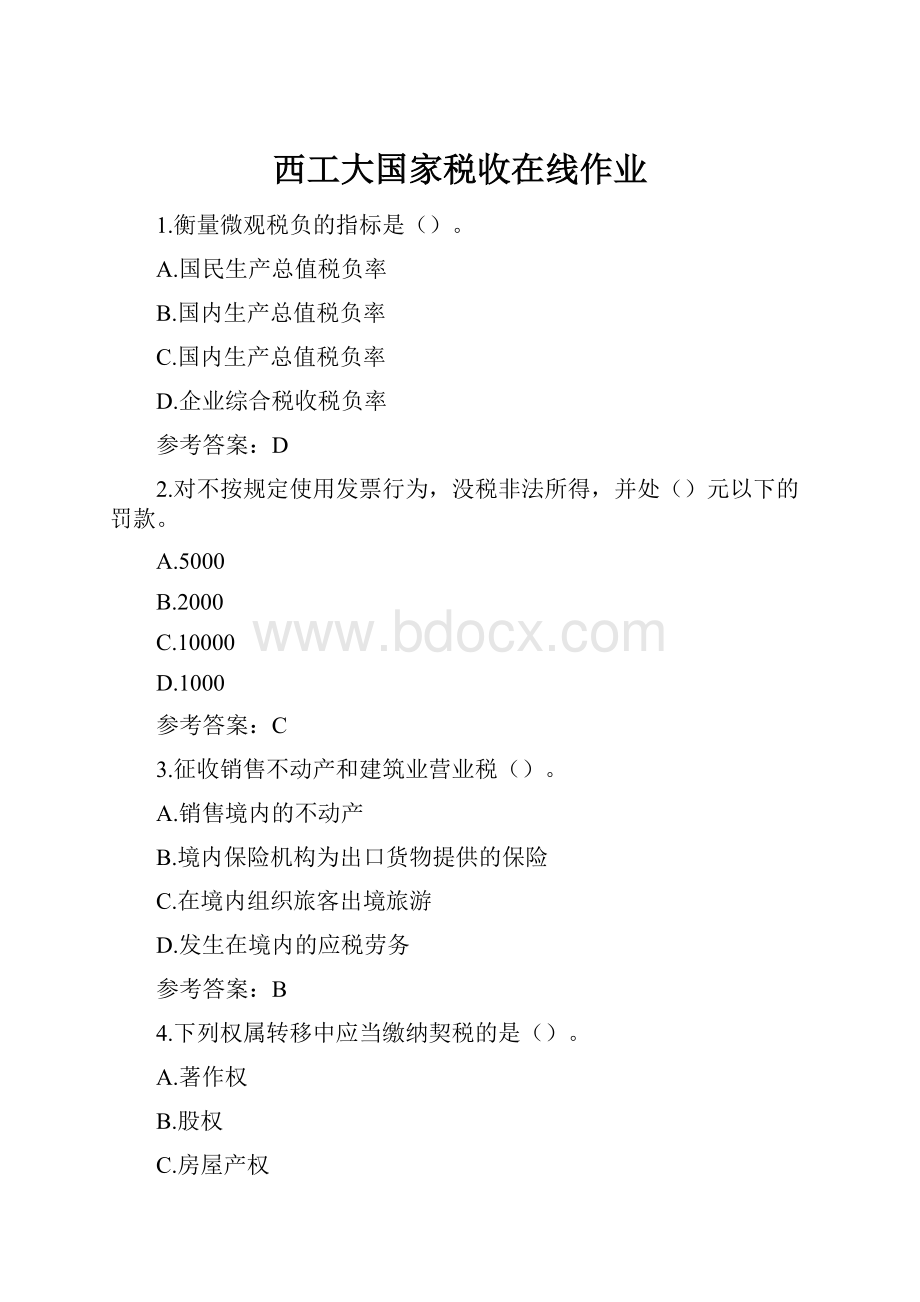 西工大国家税收在线作业Word格式文档下载.docx_第1页