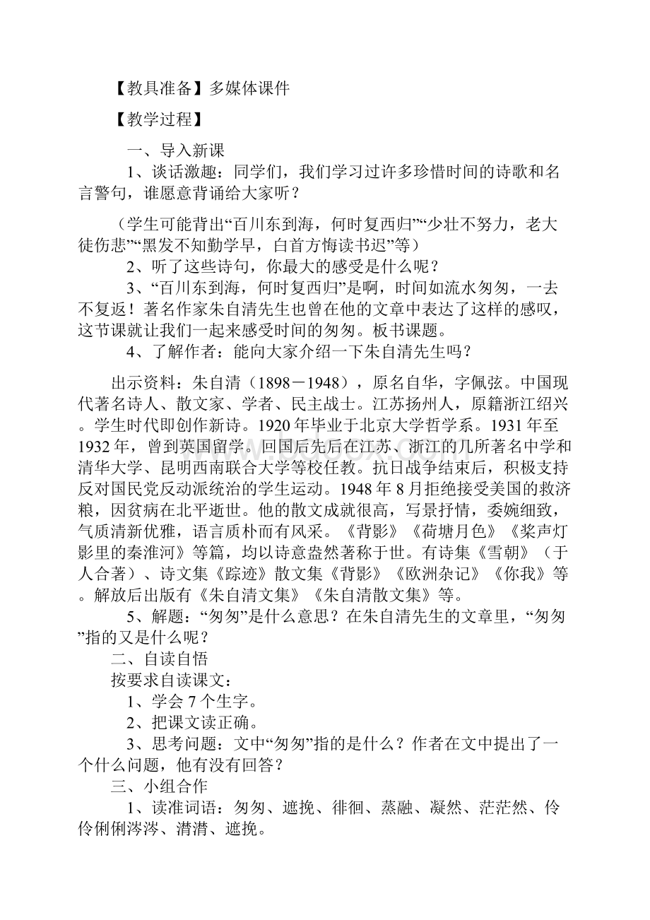 六年级上册语文教案21匆匆西师大版.docx_第2页