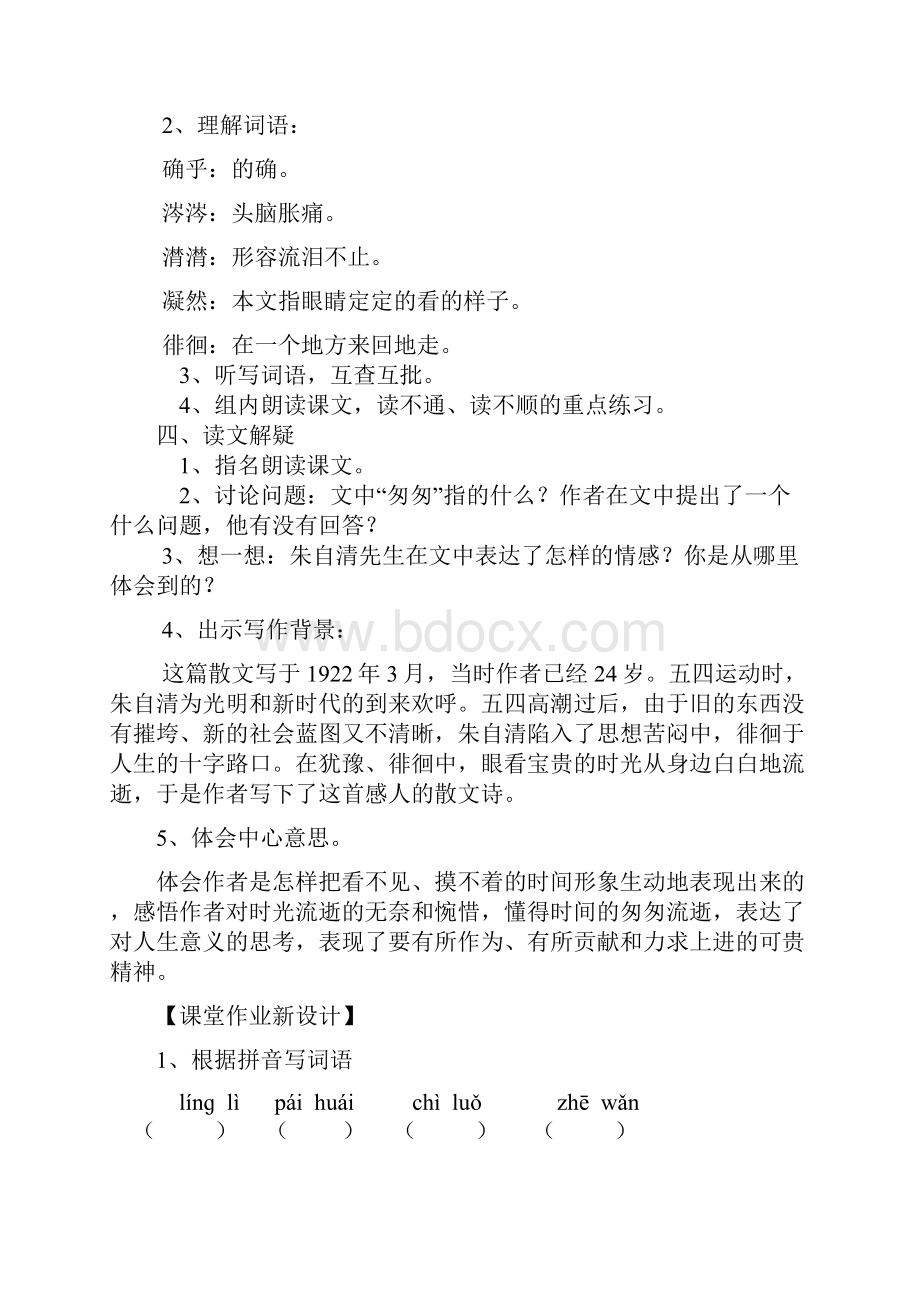 六年级上册语文教案21匆匆西师大版.docx_第3页