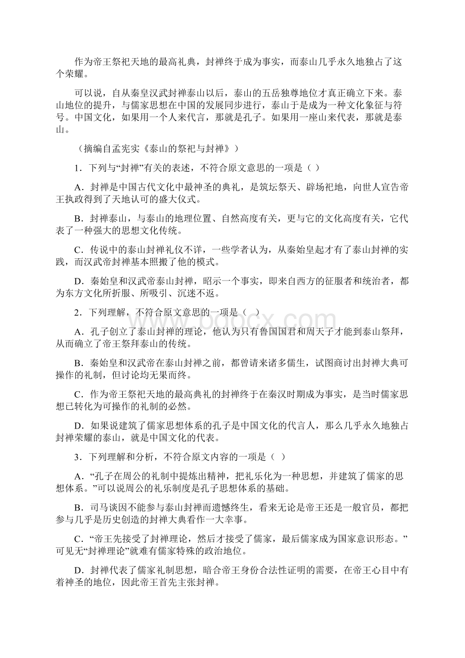 河南省普通高中毕业班届高考适应性测试语文试题Word格式文档下载.docx_第2页