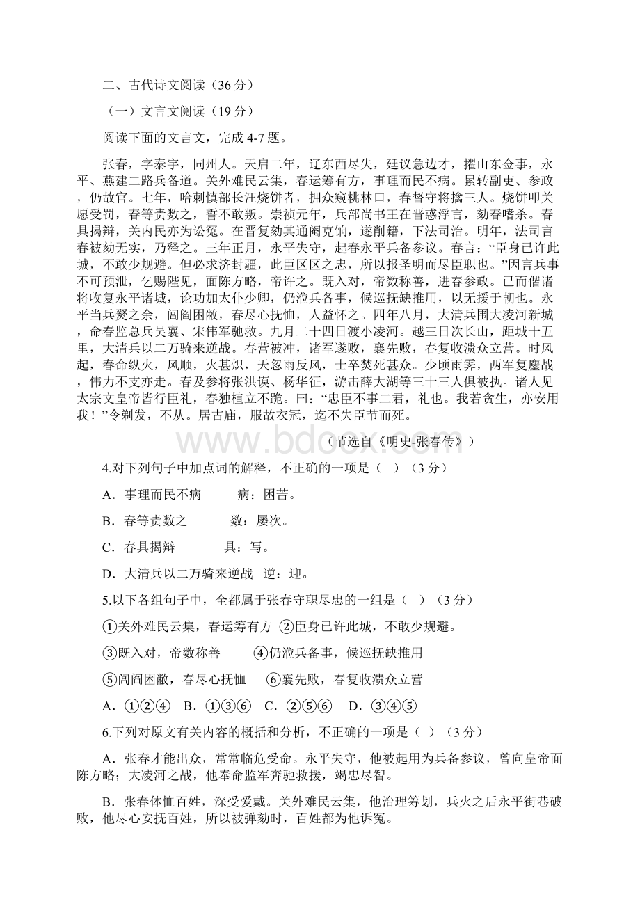 河南省普通高中毕业班届高考适应性测试语文试题Word格式文档下载.docx_第3页