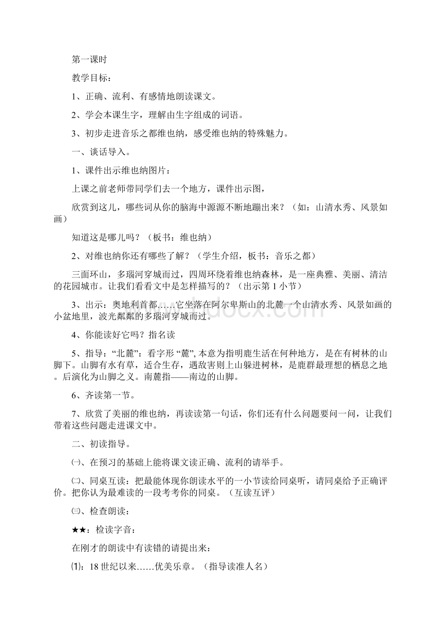 《音乐之都维也纳》解析.docx_第2页