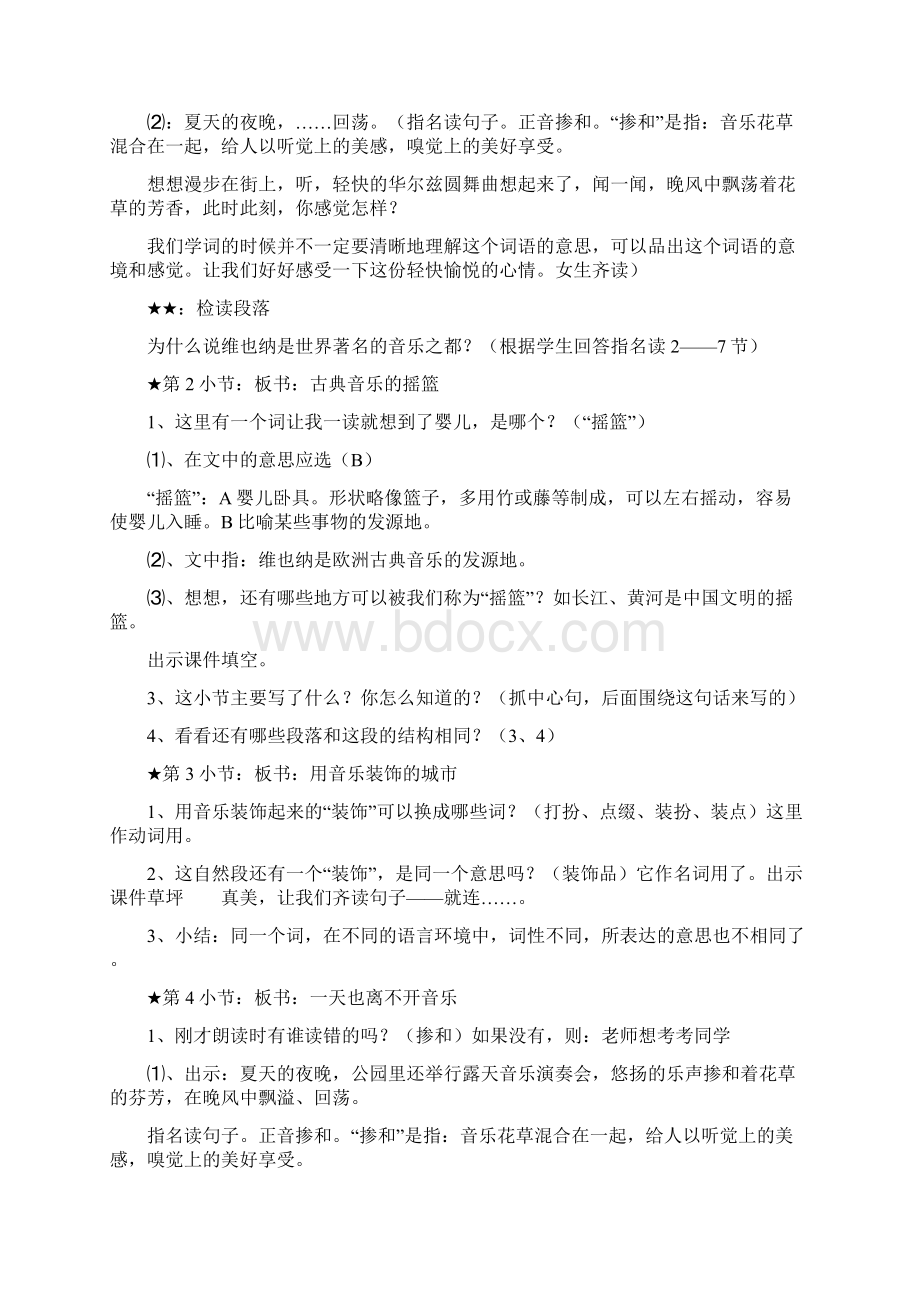 《音乐之都维也纳》解析.docx_第3页