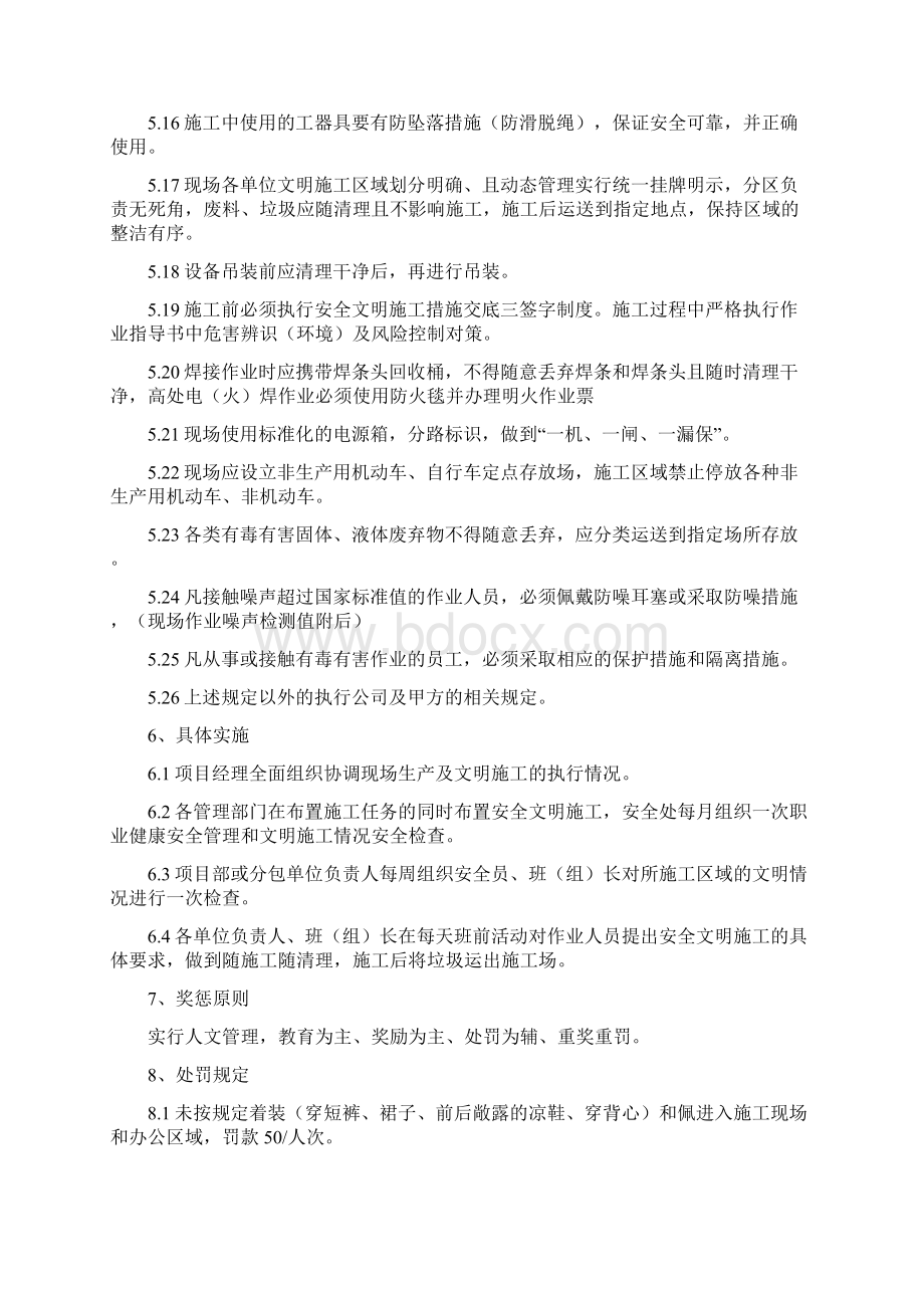 安全奖惩规定Word下载.docx_第3页