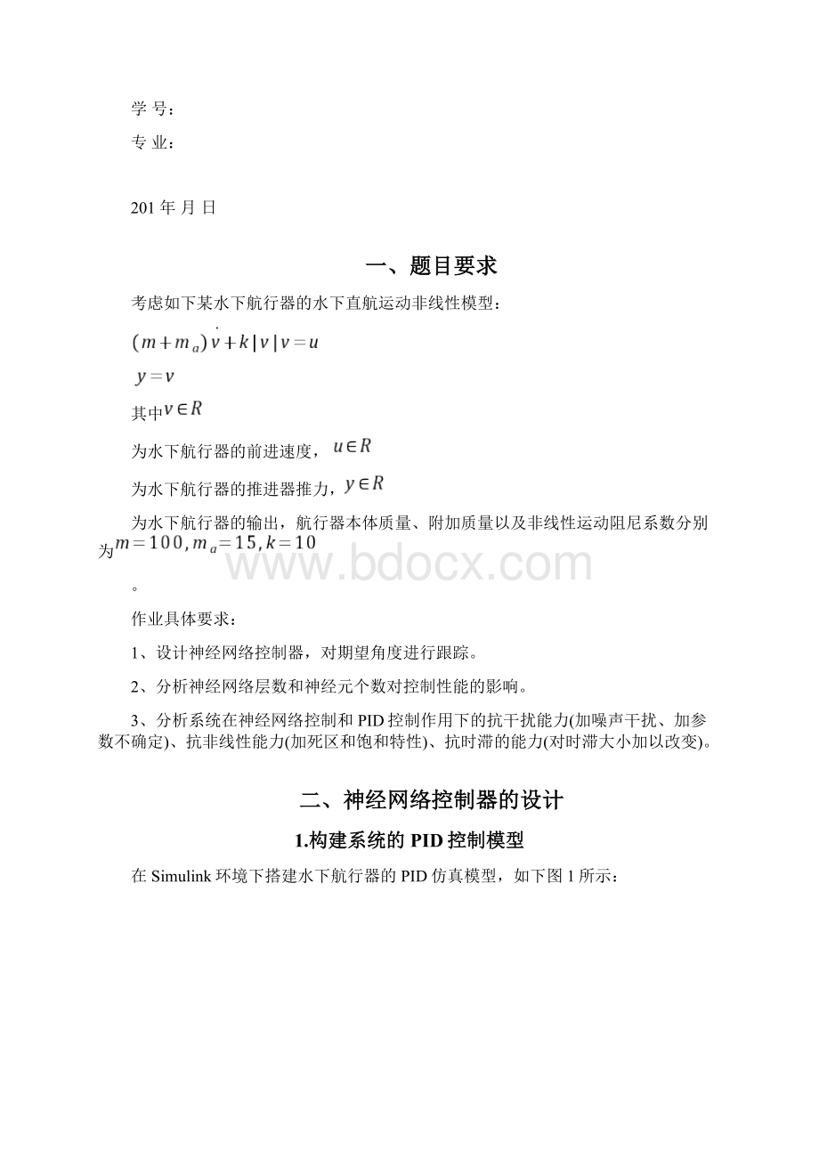 神经网络控制大作业南航智能控制文档格式.docx_第2页