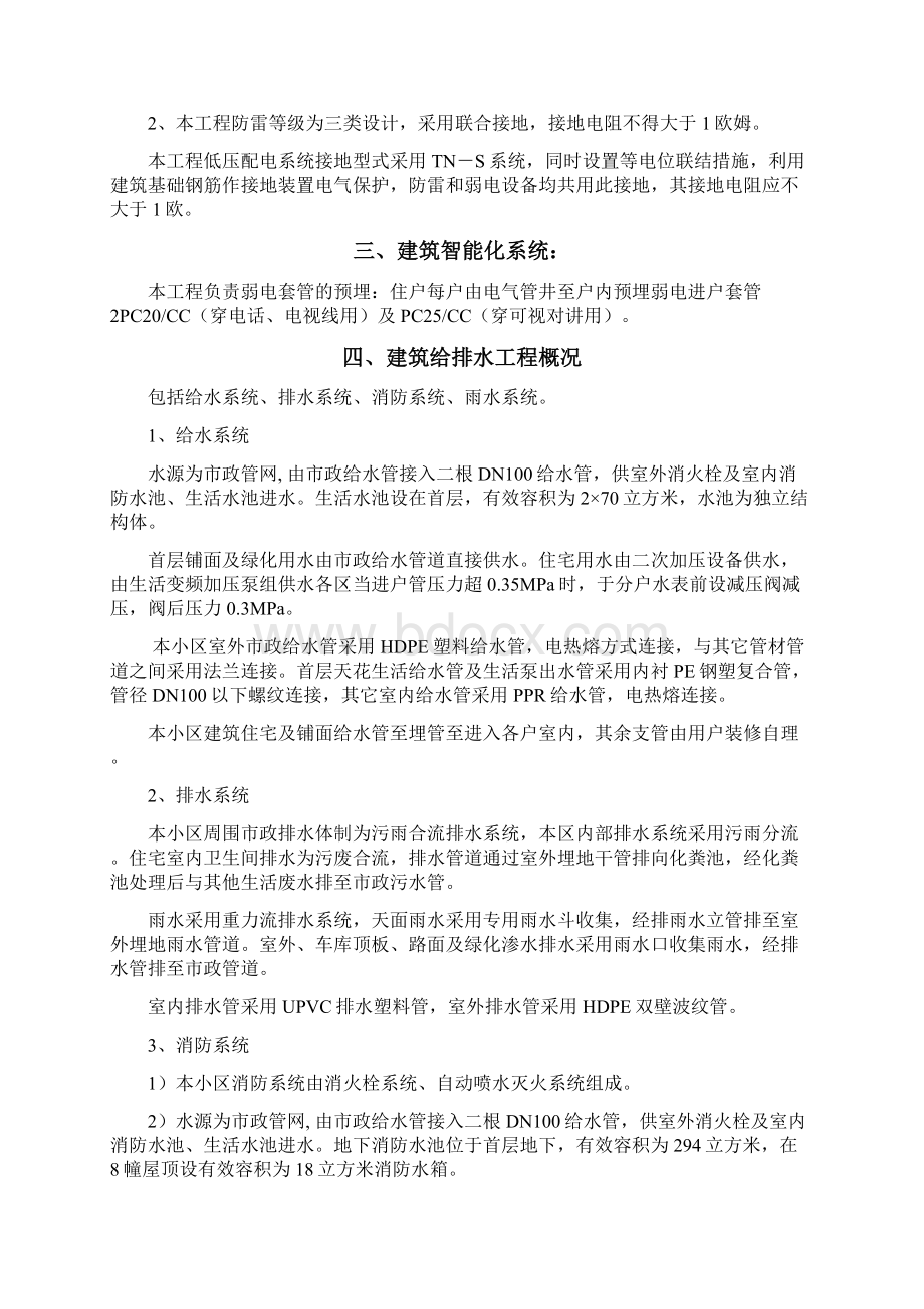 建筑水电工程施工方案docWord格式.docx_第2页