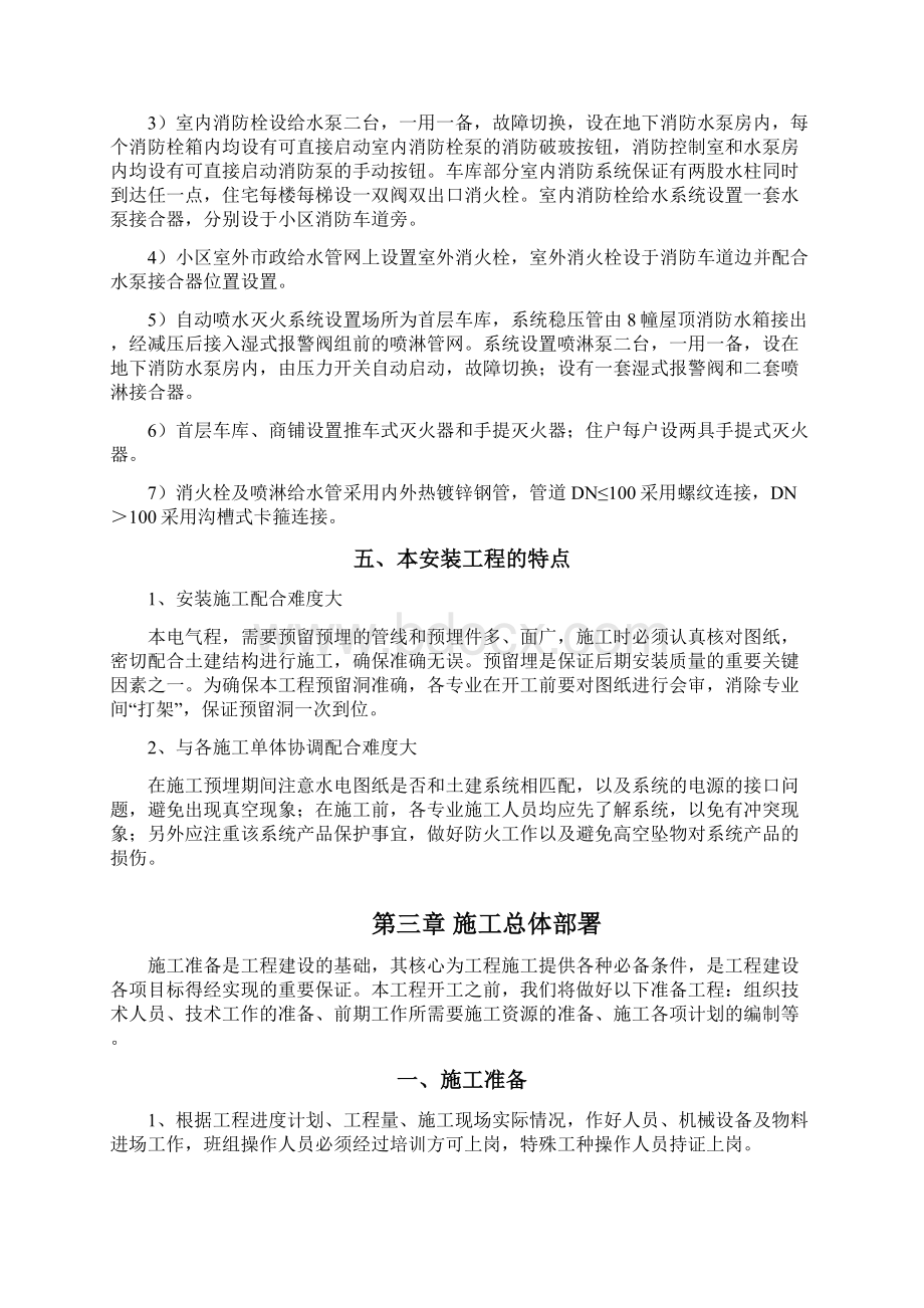 建筑水电工程施工方案doc.docx_第3页