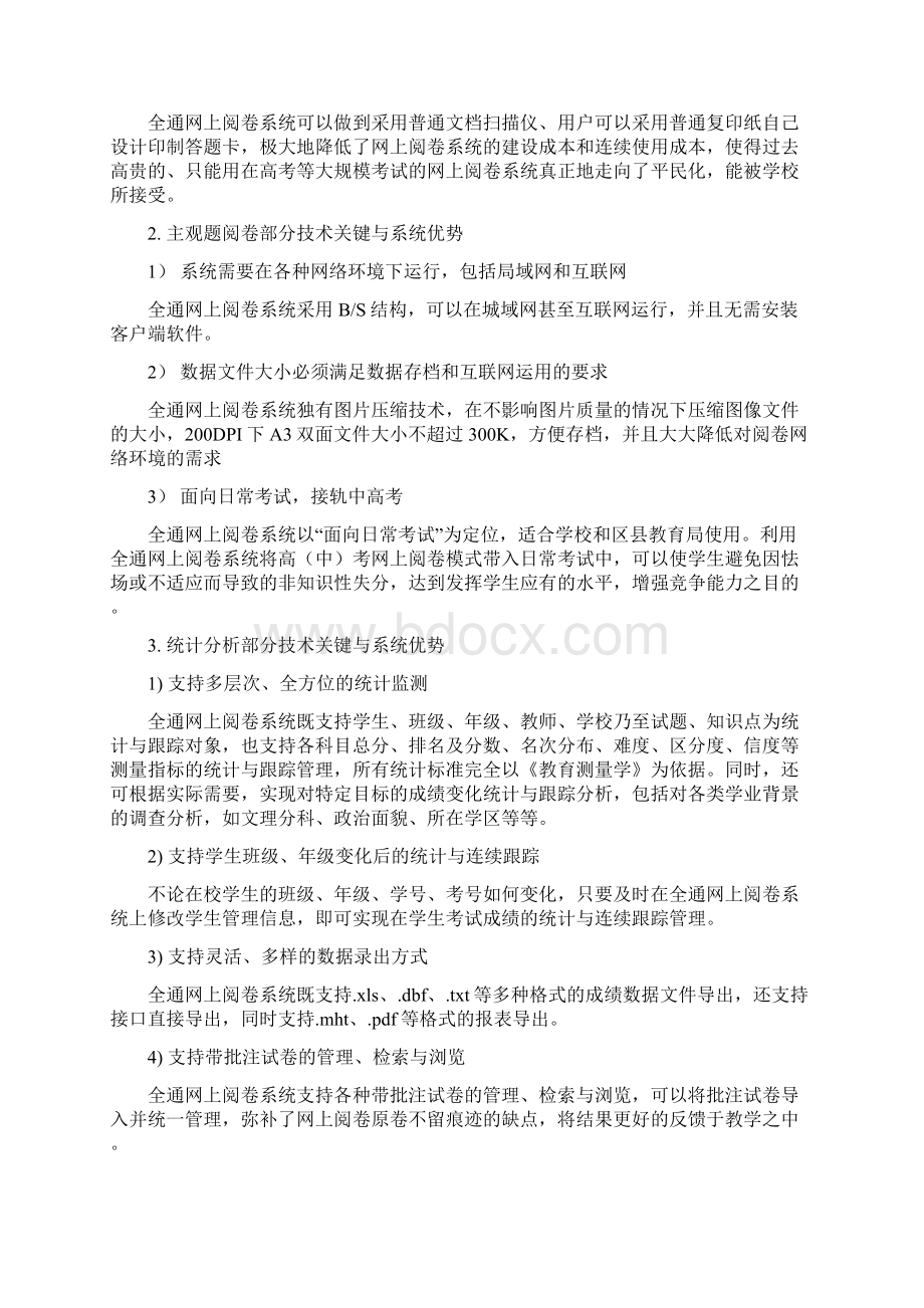 主客观题一体化网上阅卷系统项目建设可行性方案.docx_第3页