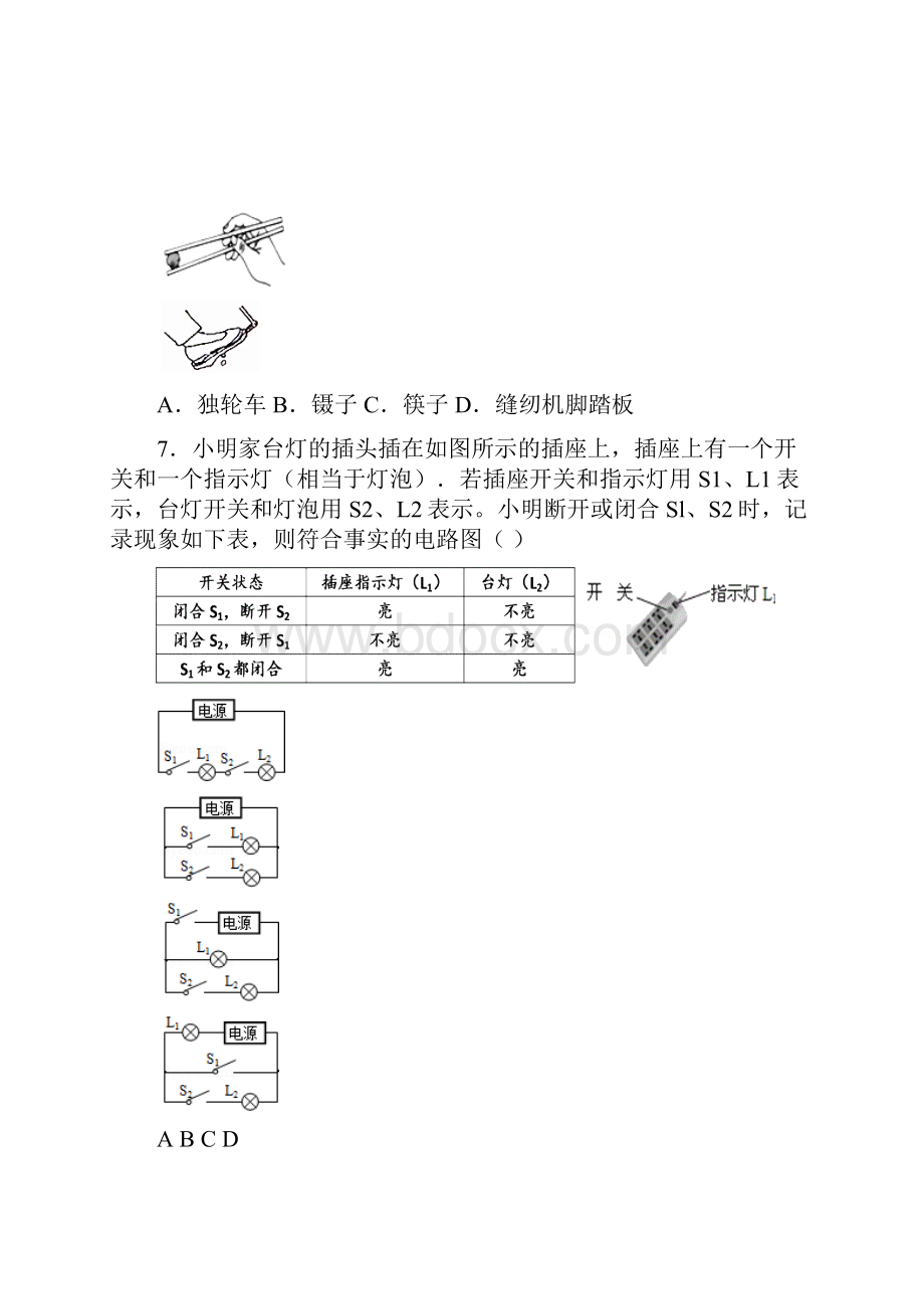 山东省潍坊市青州市届初中物理学业水平考试复习自测模拟一试题.docx_第3页