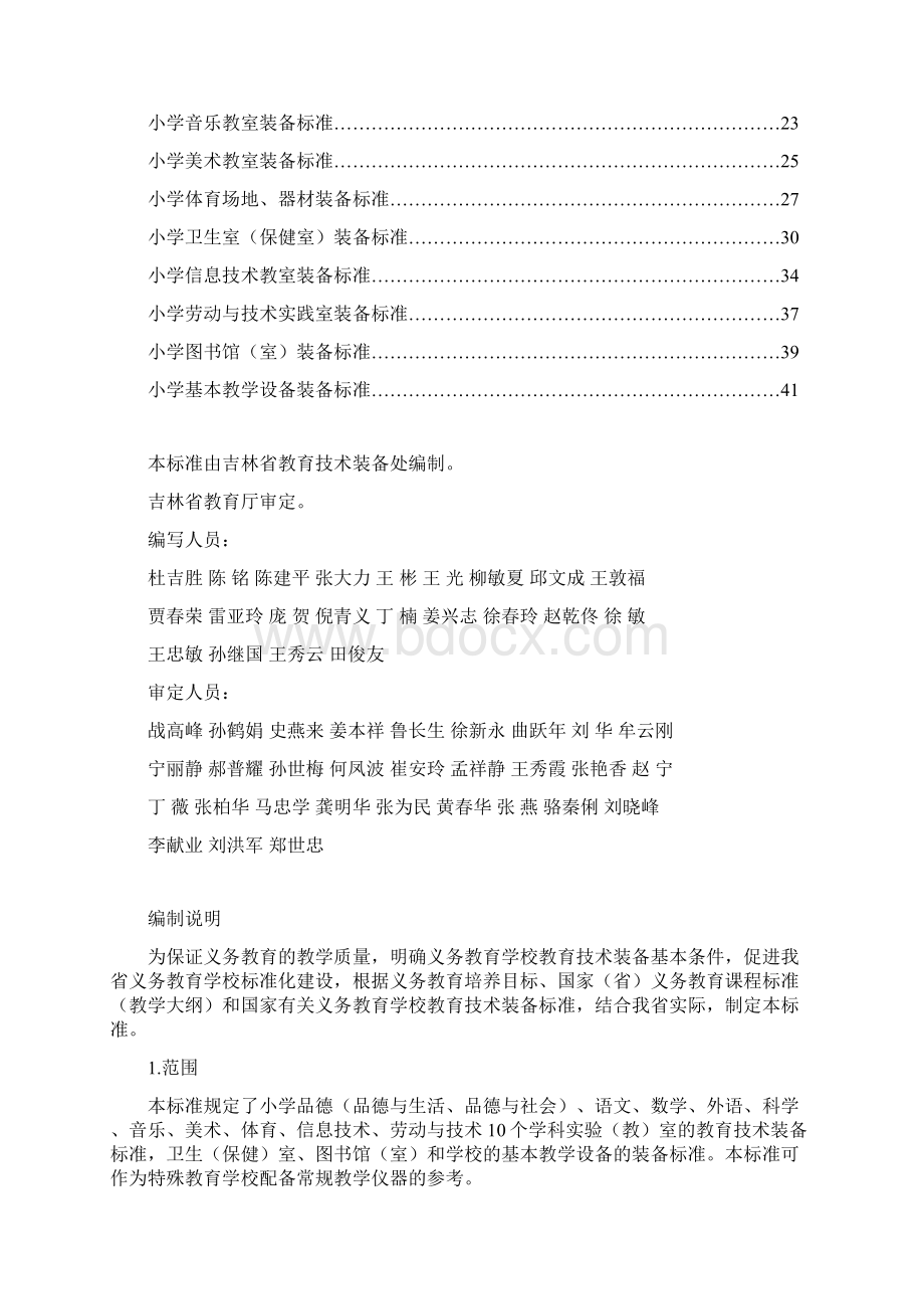 义务教育学校教育技术装备标准DOC 108页文档格式.docx_第3页