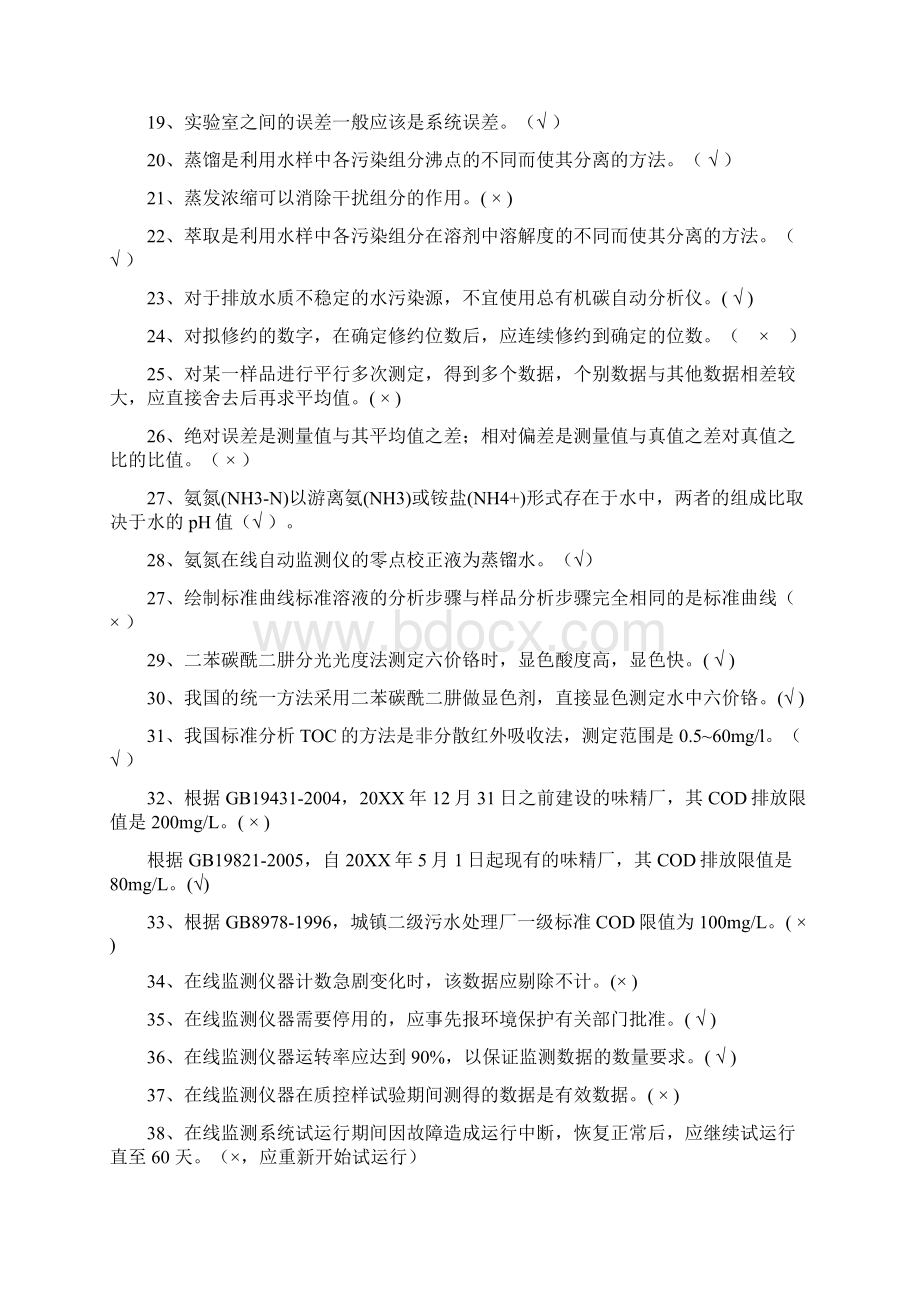 水污染自动监测练习题.docx_第2页