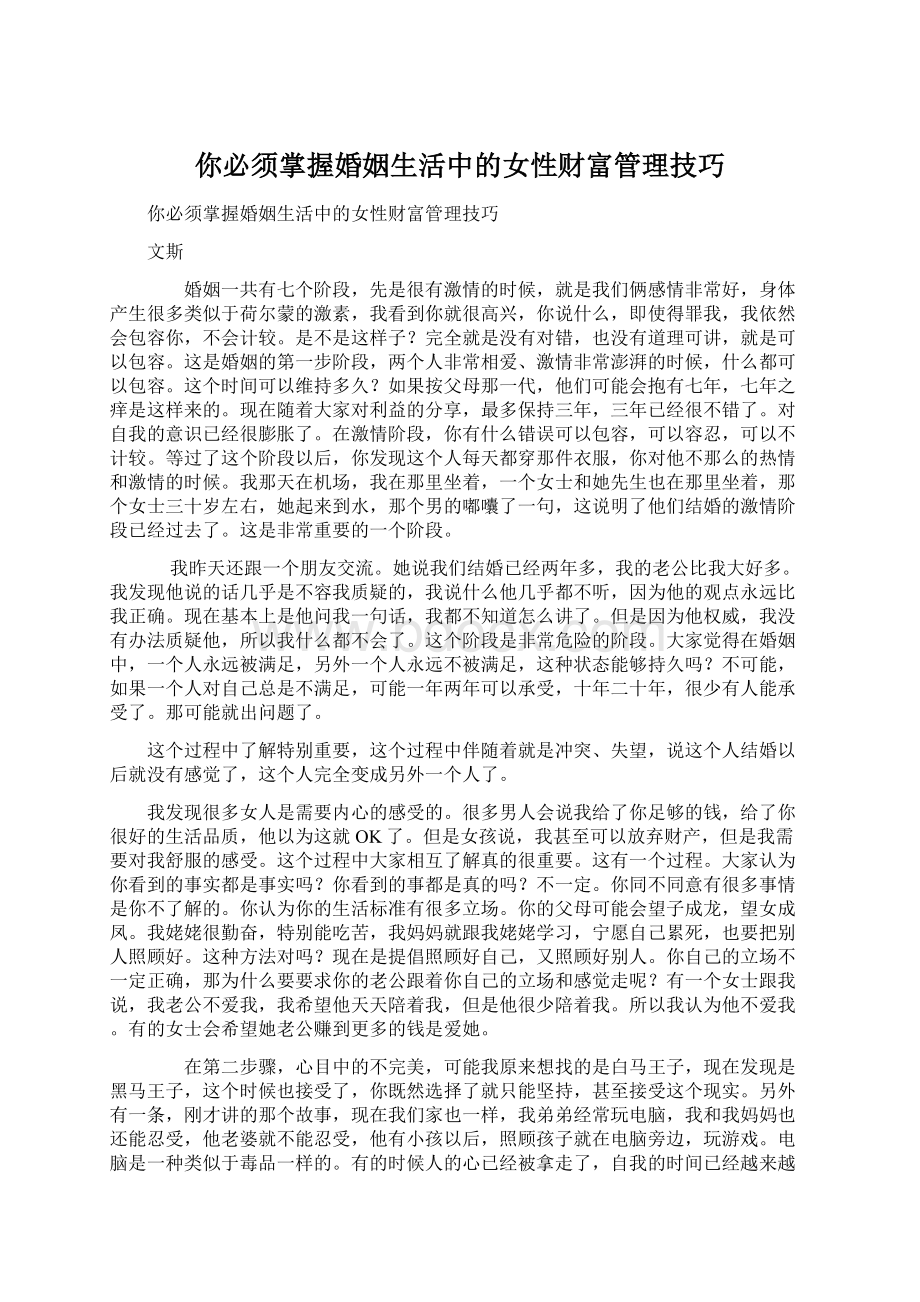 你必须掌握婚姻生活中的女性财富管理技巧.docx_第1页