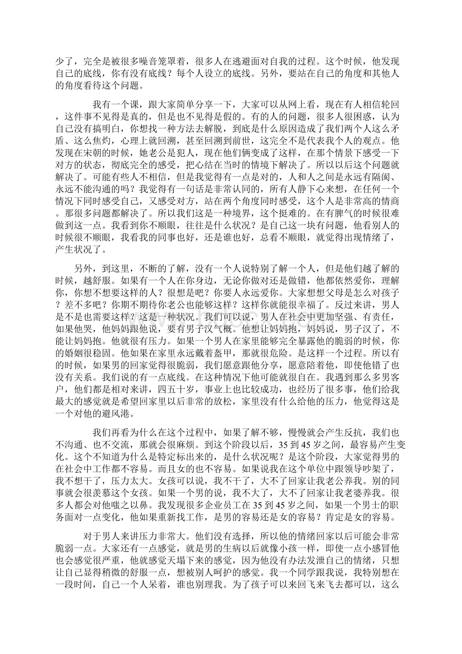 你必须掌握婚姻生活中的女性财富管理技巧.docx_第2页