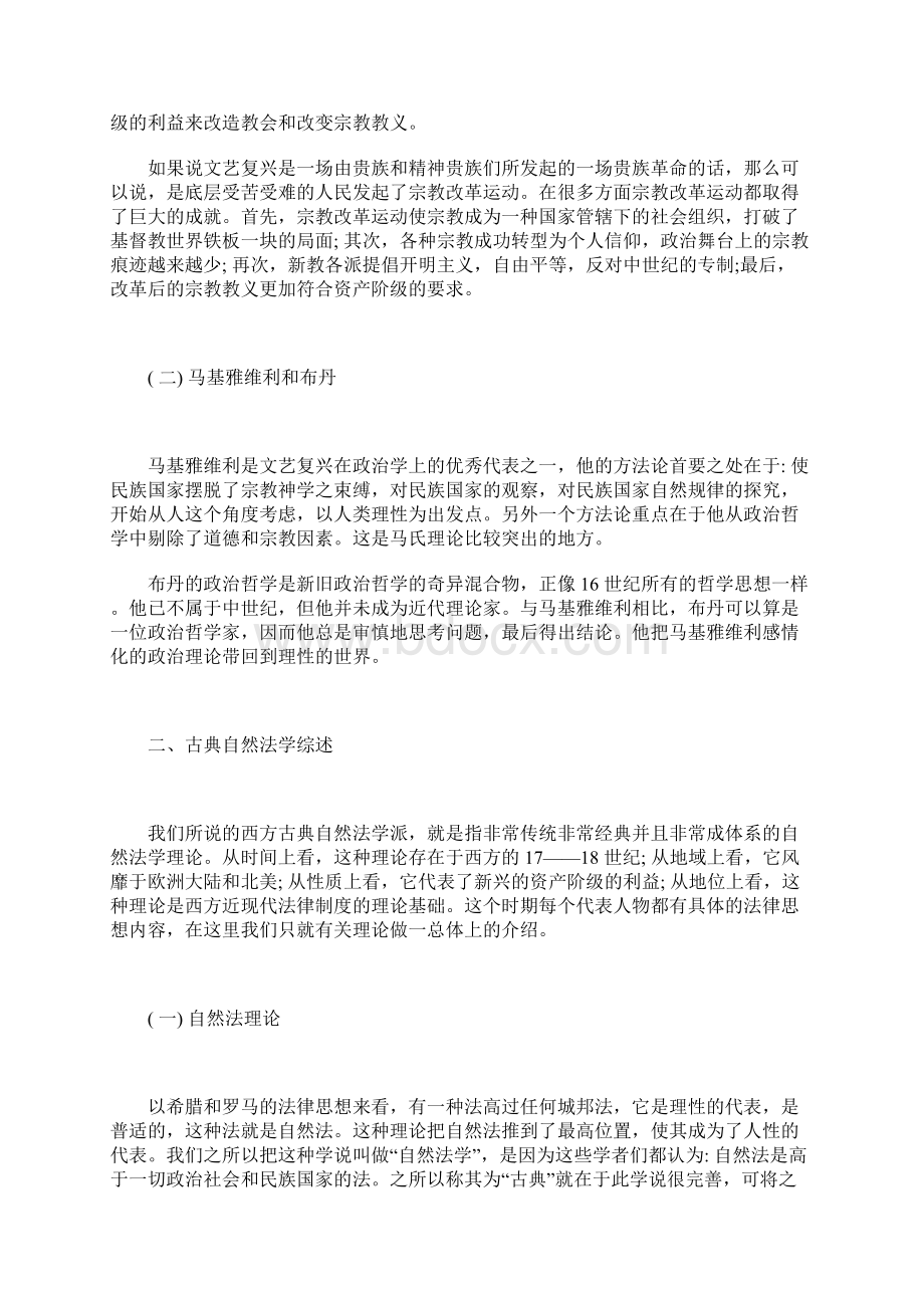 古典自然法学综述及其历史意义.docx_第2页