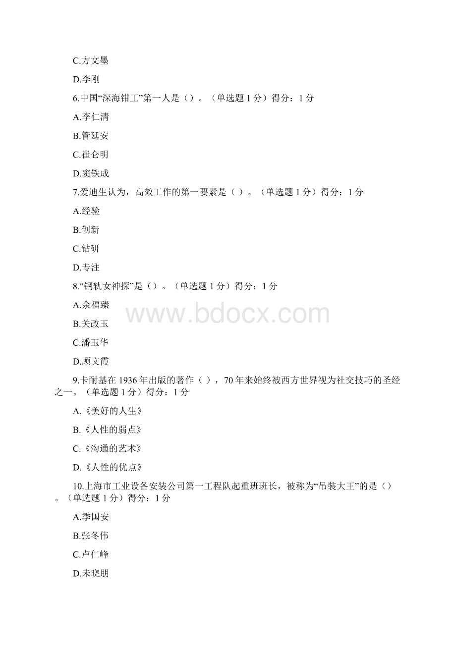 内蒙专技继续教育考试答案.docx_第2页