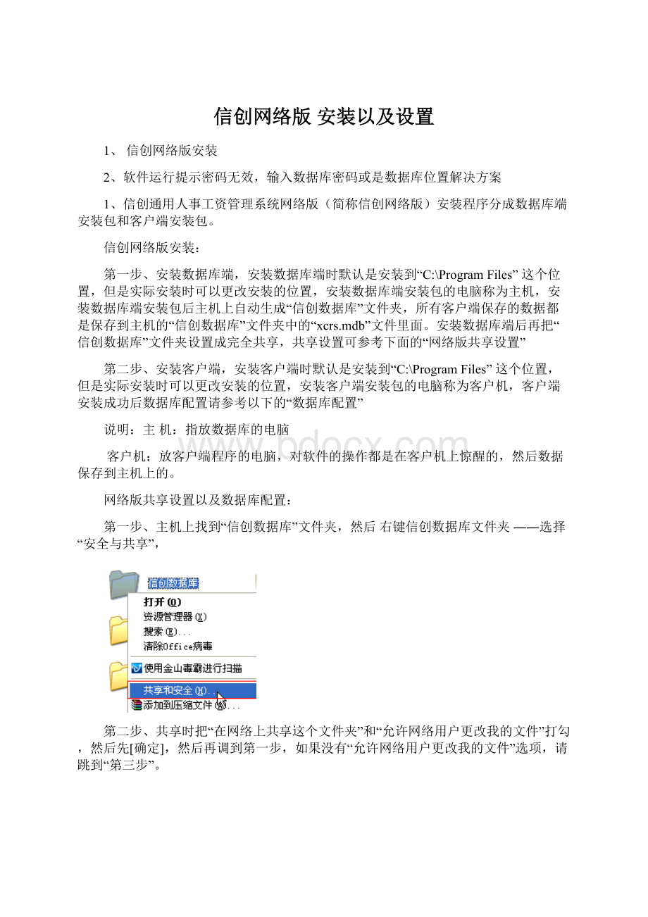 信创网络版 安装以及设置.docx