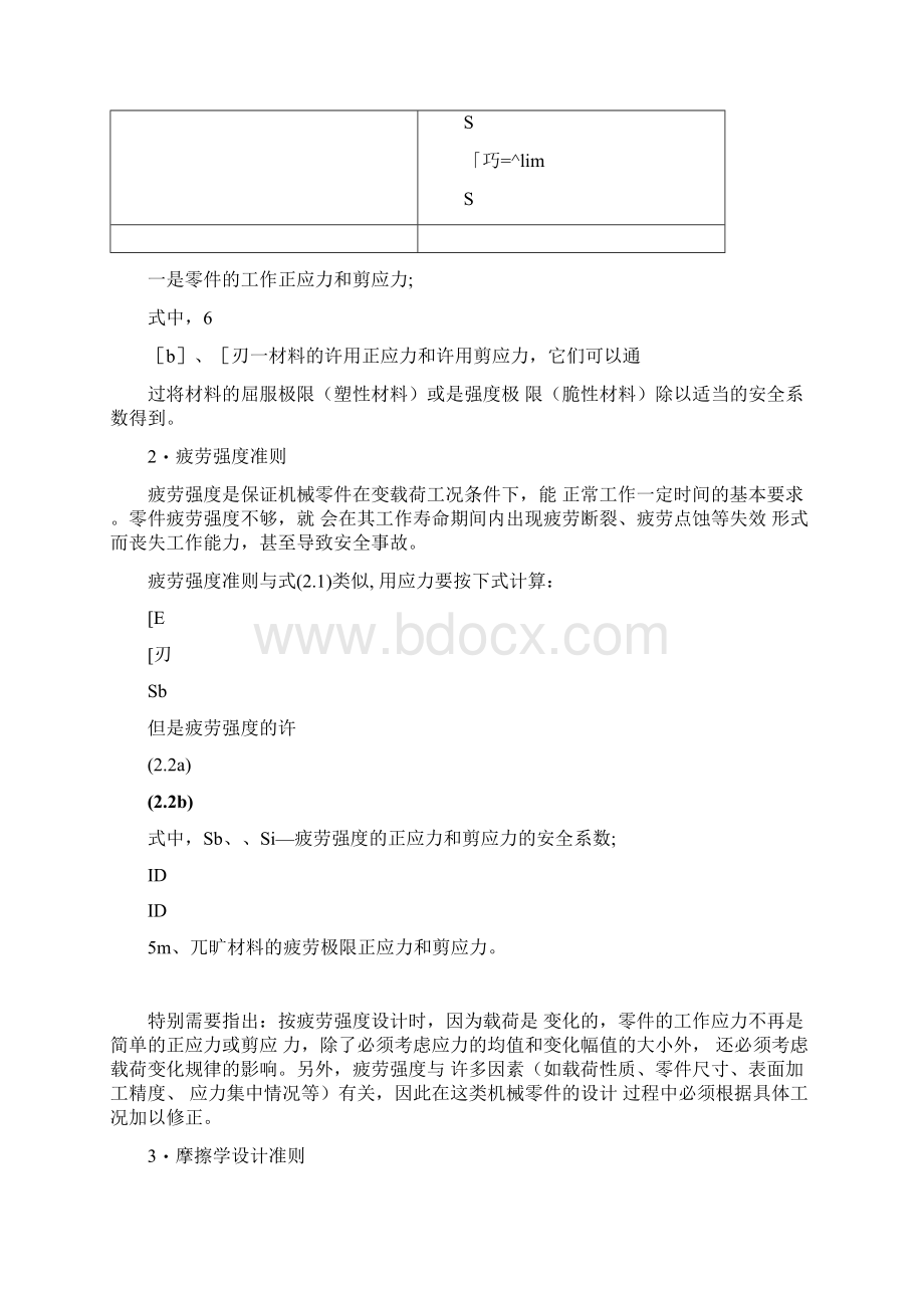 常用机械零件的设计.docx_第3页