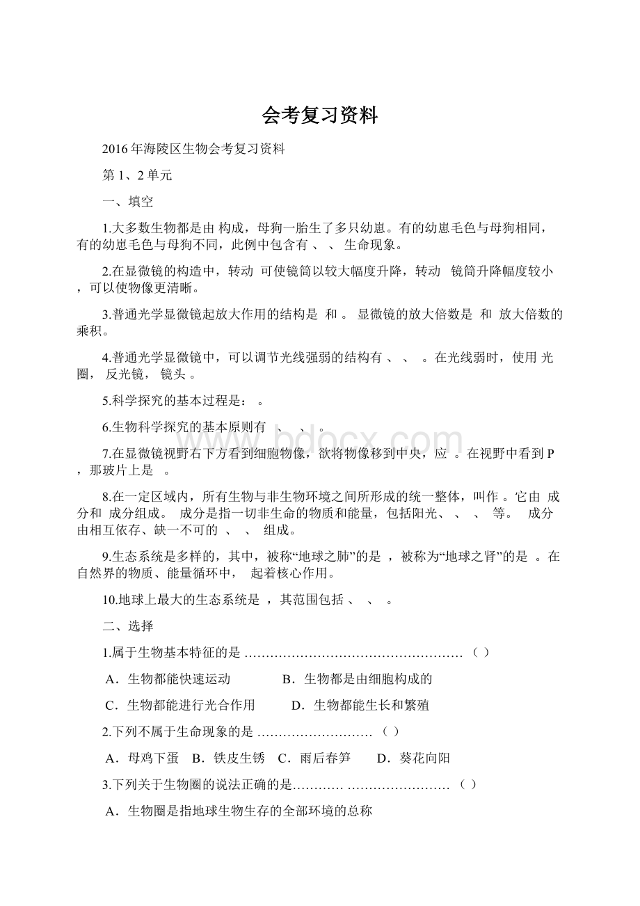 会考复习资料.docx