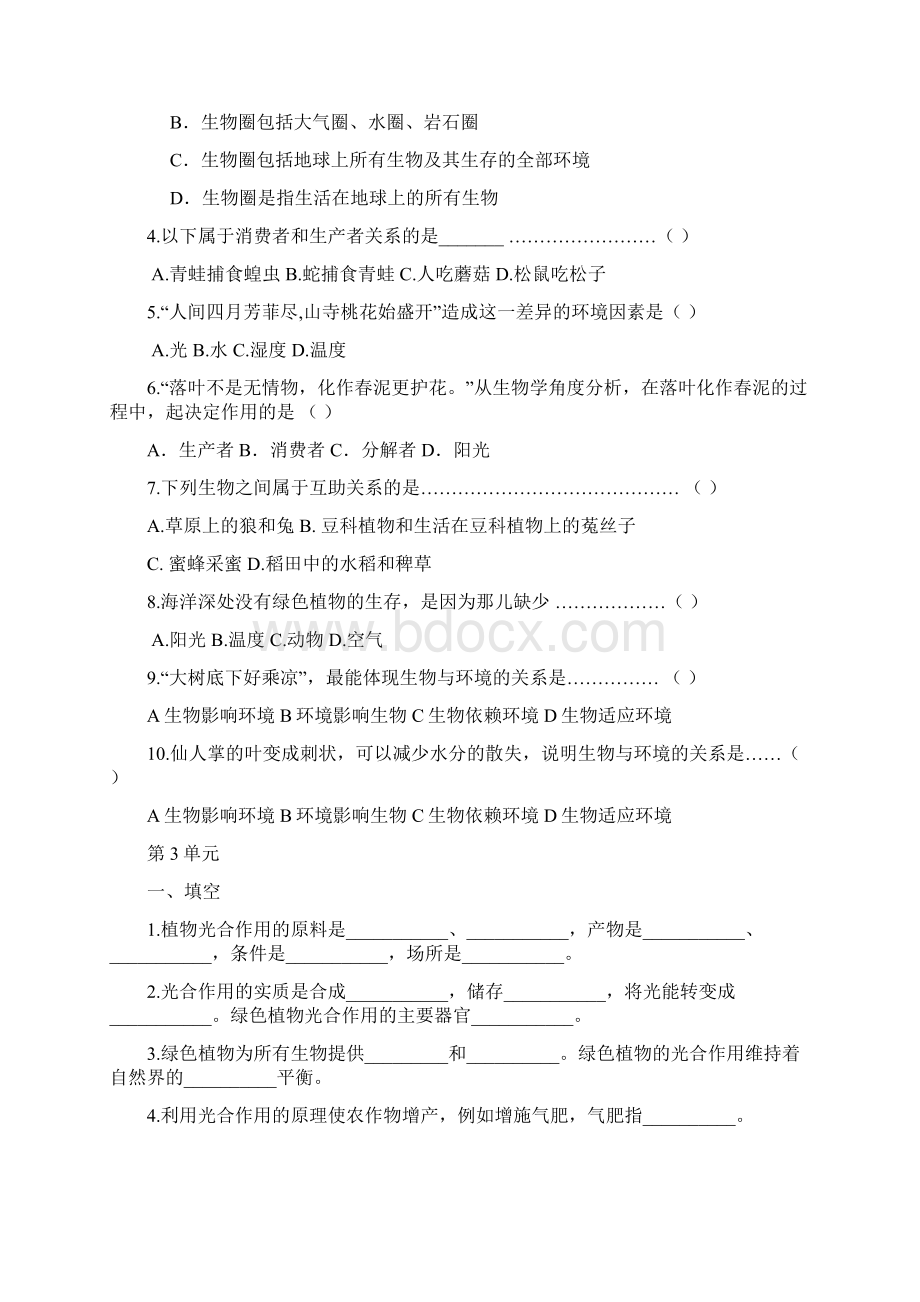 会考复习资料.docx_第2页