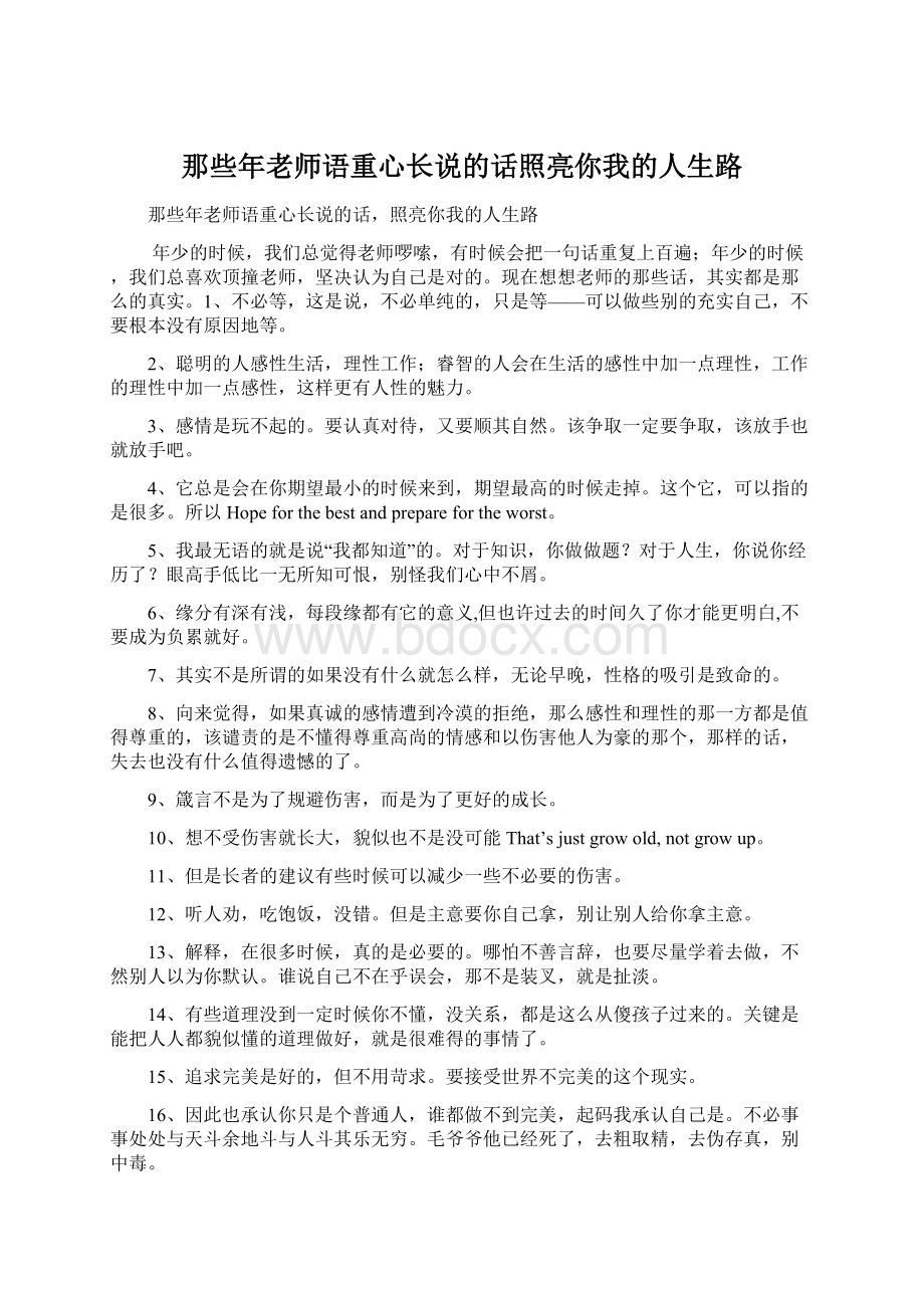 那些年老师语重心长说的话照亮你我的人生路Word格式.docx_第1页