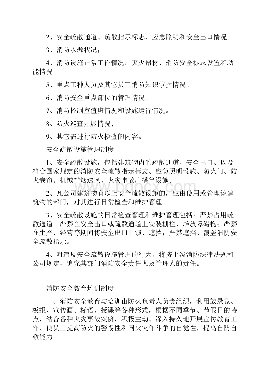 防火检查巡查制度章程.docx_第2页