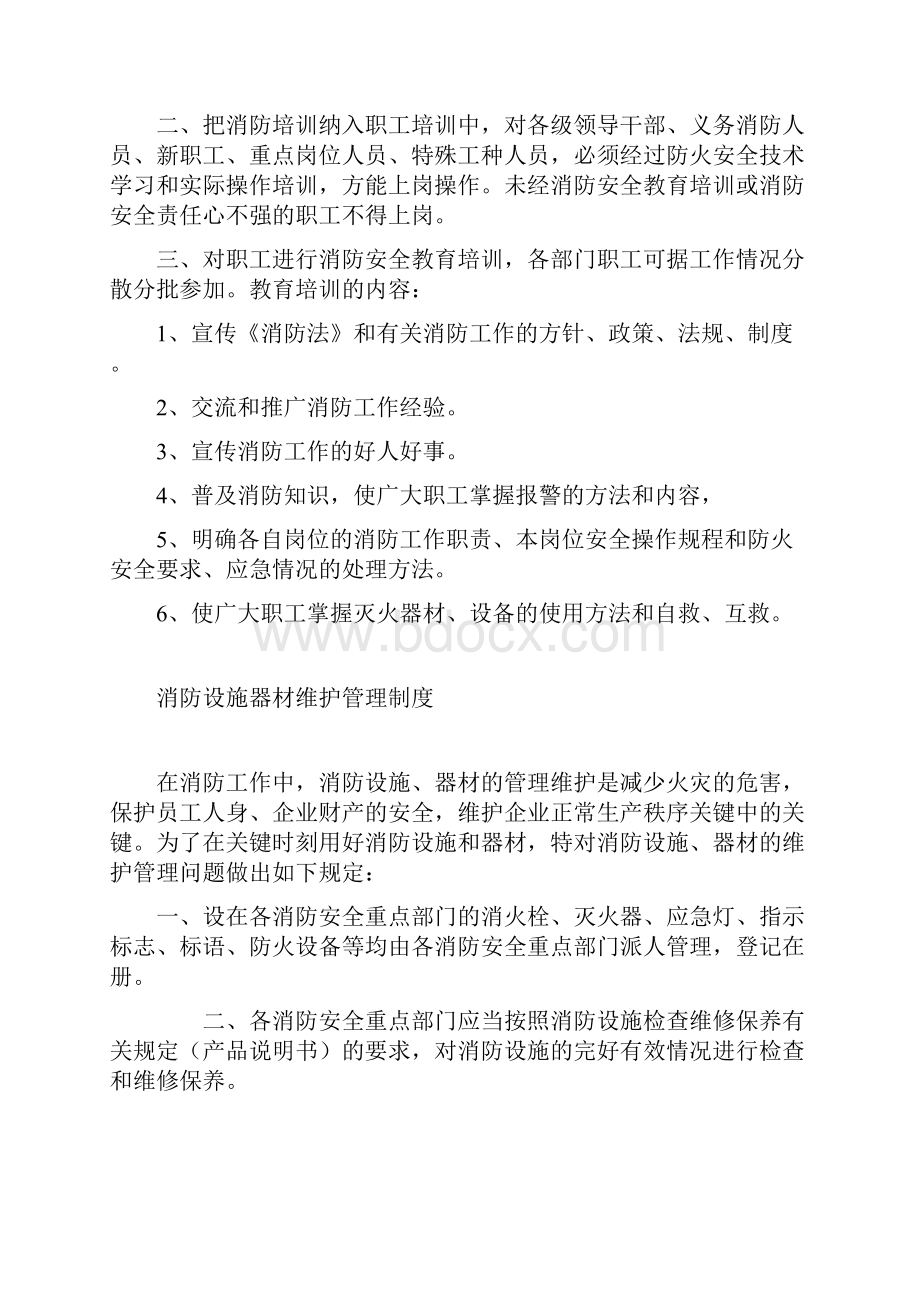 防火检查巡查制度章程.docx_第3页