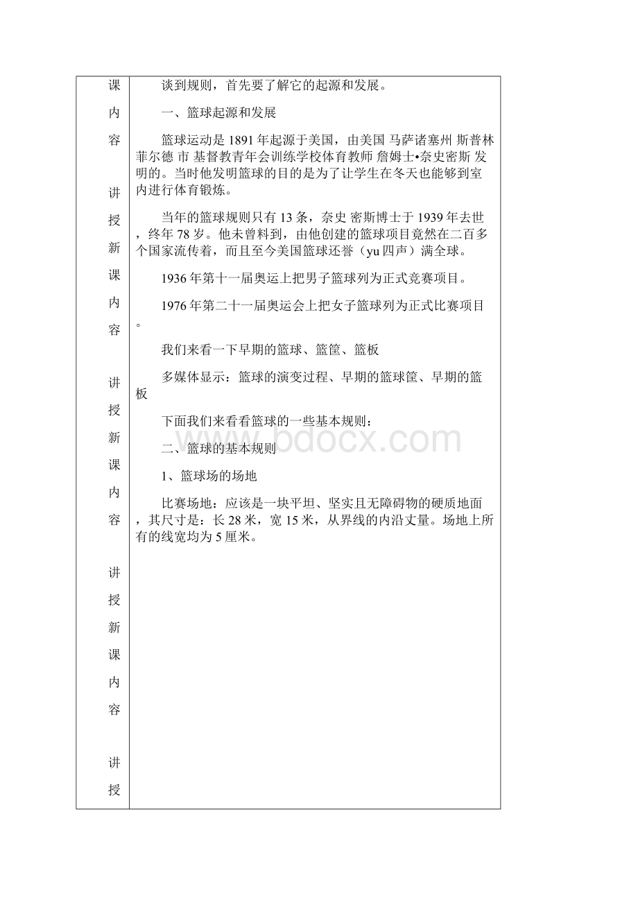 中学篮球理论课教案Word格式文档下载.docx_第2页