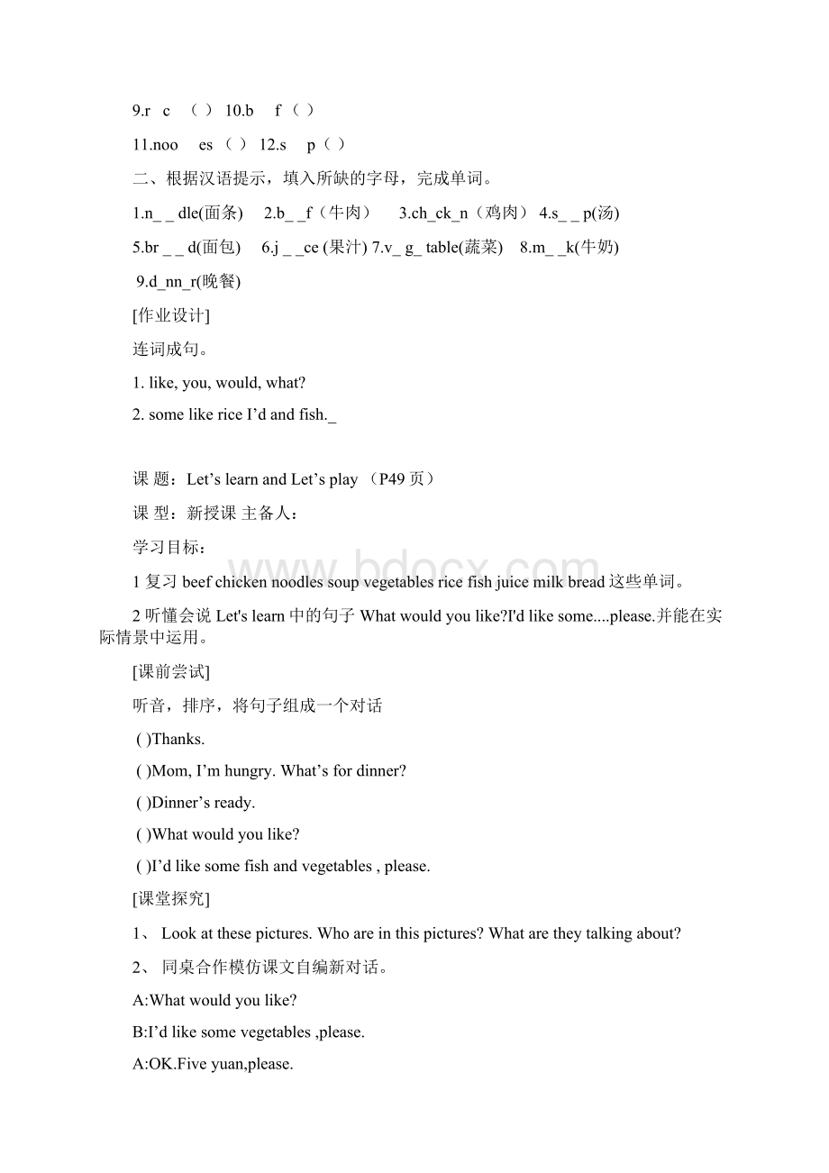 精校版人教版英语四年级上册全册配套教案设计Unit 5 导学案 2Word格式文档下载.docx_第2页