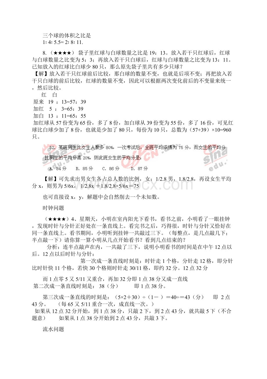 公务员考试专项突破之数学运算1Word文件下载.docx_第2页