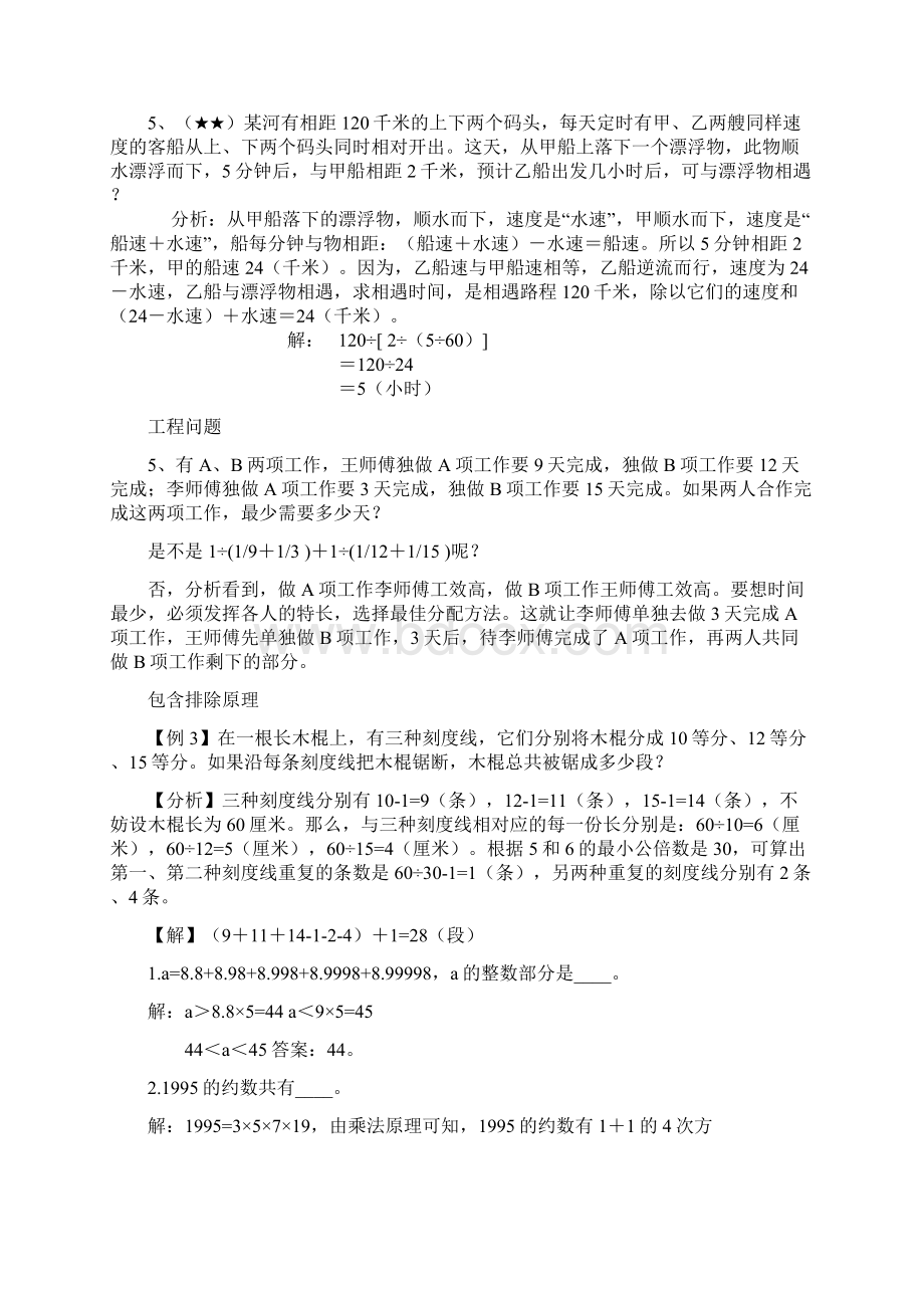 公务员考试专项突破之数学运算1Word文件下载.docx_第3页