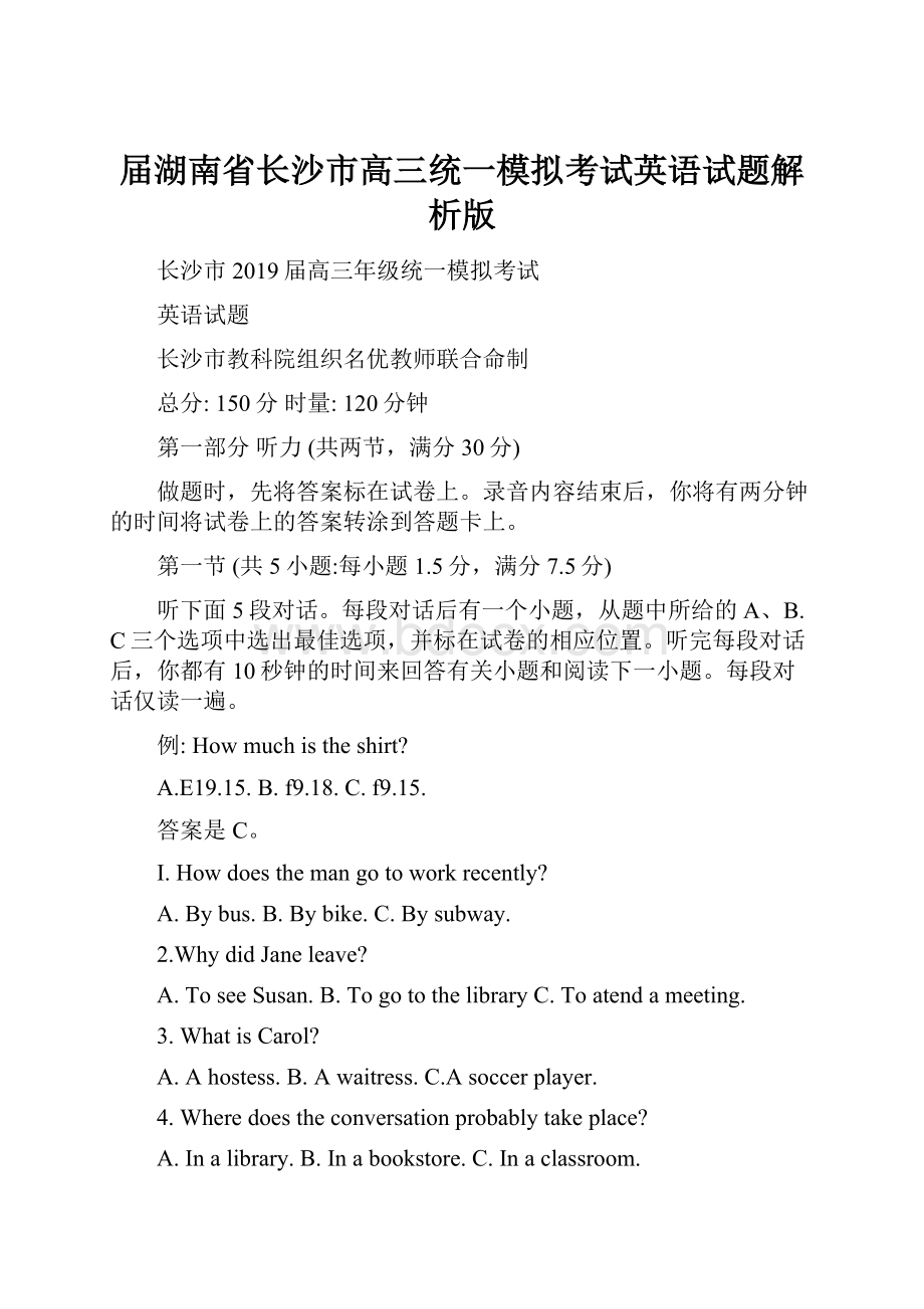 届湖南省长沙市高三统一模拟考试英语试题解析版Word文件下载.docx_第1页