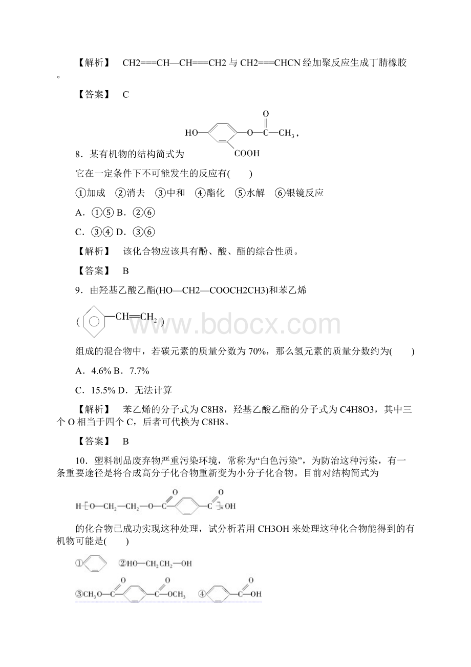 第三单元 烃的衍生物 单元作业.docx_第3页