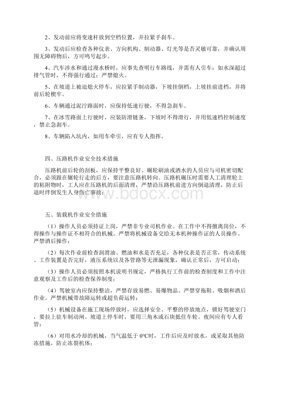 主要作业项目安全措施分解Word文档格式.docx_第3页