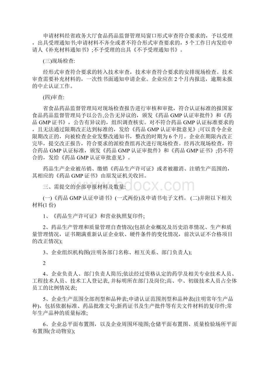 gmp认证流程.docx_第2页