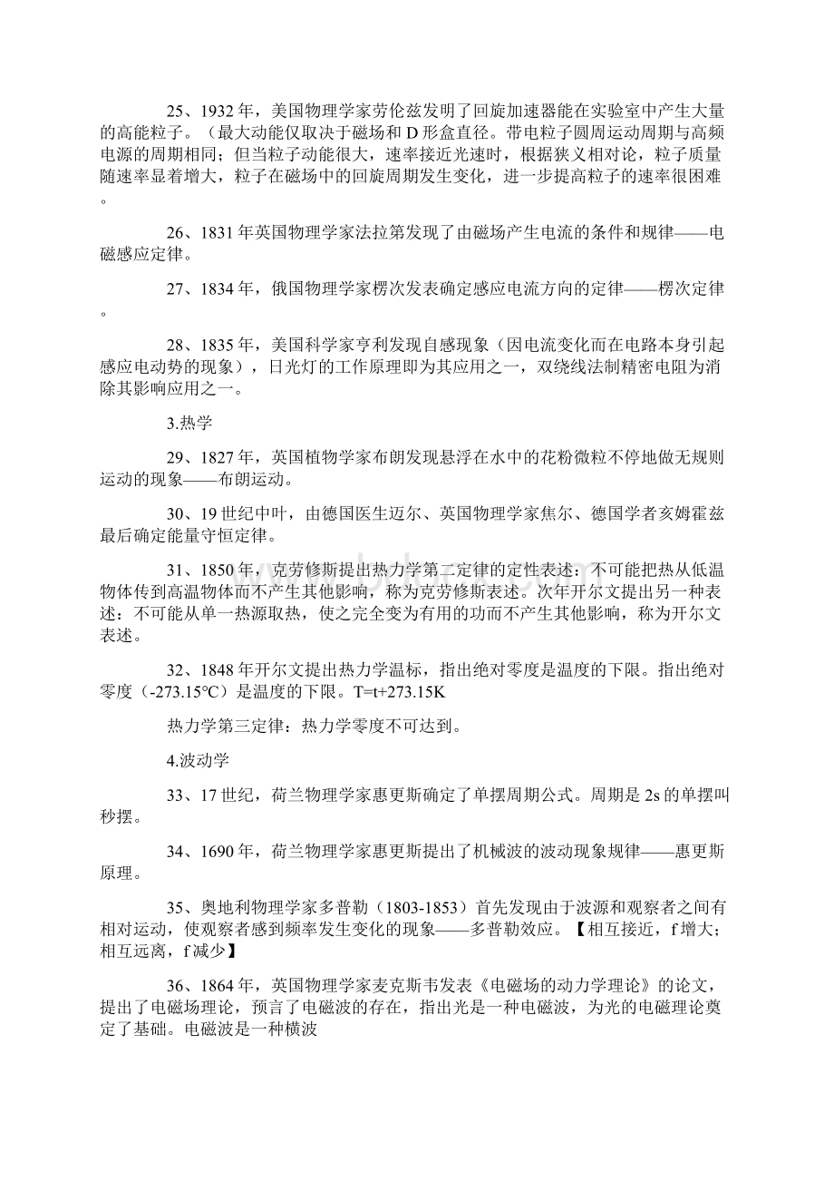 高中物理学史最全归纳总结Word下载.docx_第3页