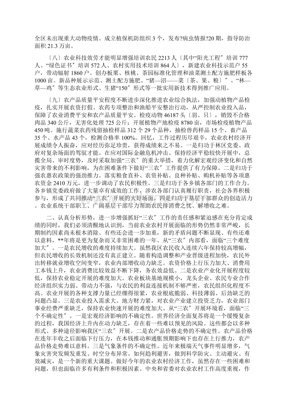 农业工作会议发言稿.docx_第2页