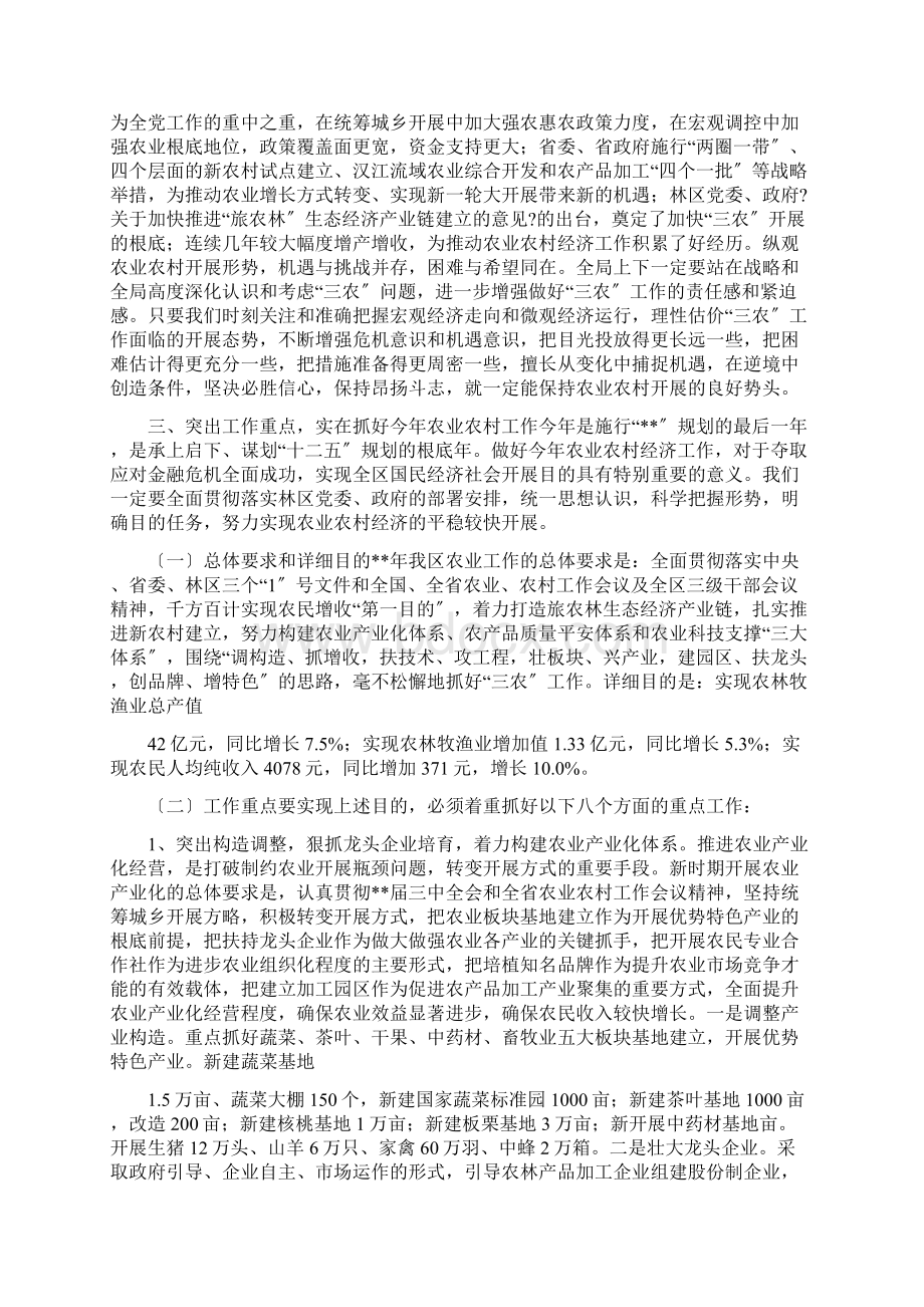 农业工作会议发言稿.docx_第3页