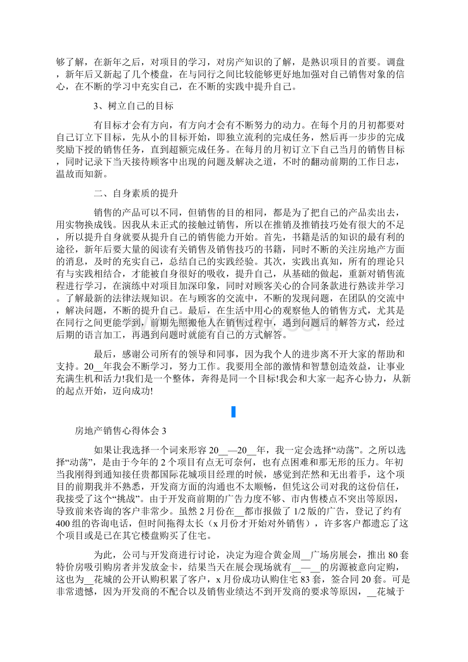 房地产销售心得体会15篇Word格式.docx_第2页