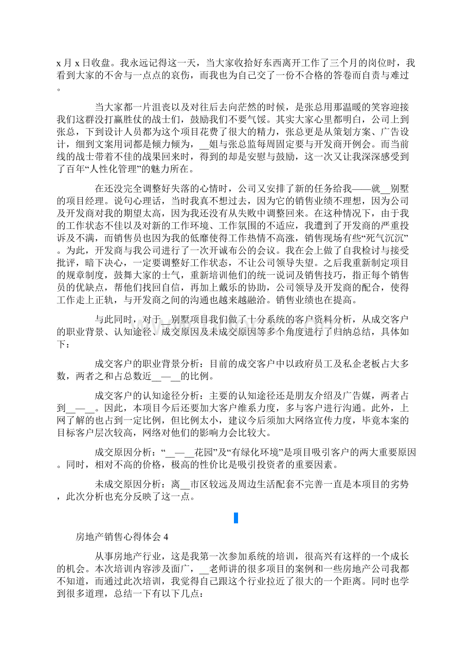 房地产销售心得体会15篇.docx_第3页