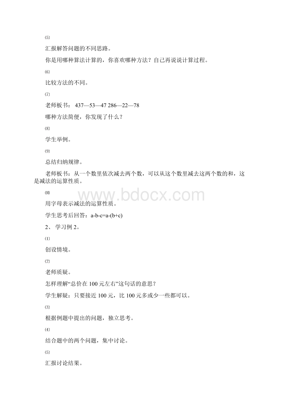 3简便计算文档格式.docx_第2页