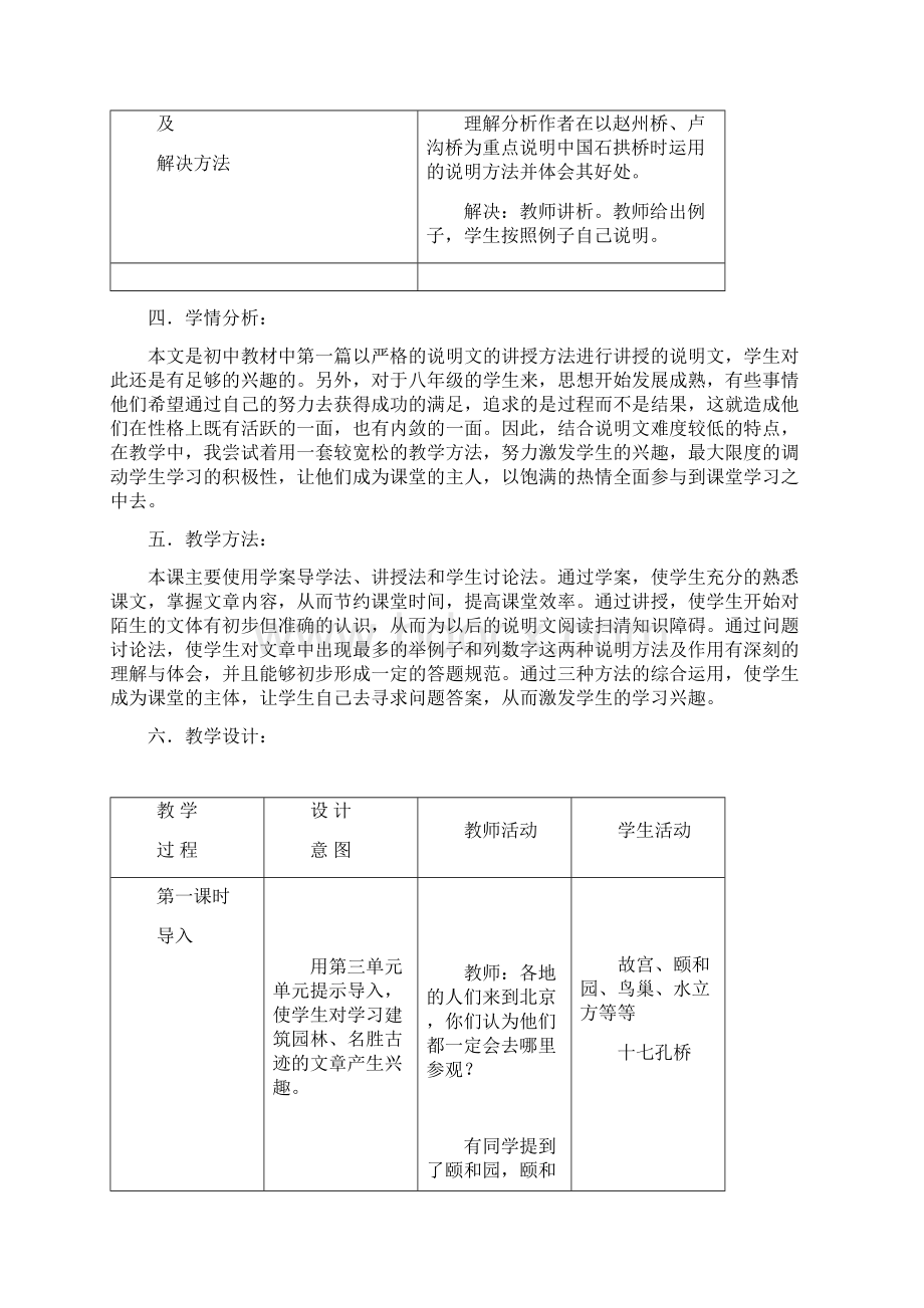 名师整理语文八年级上册第18课《中国石拱桥》省优质课获奖教案.docx_第3页