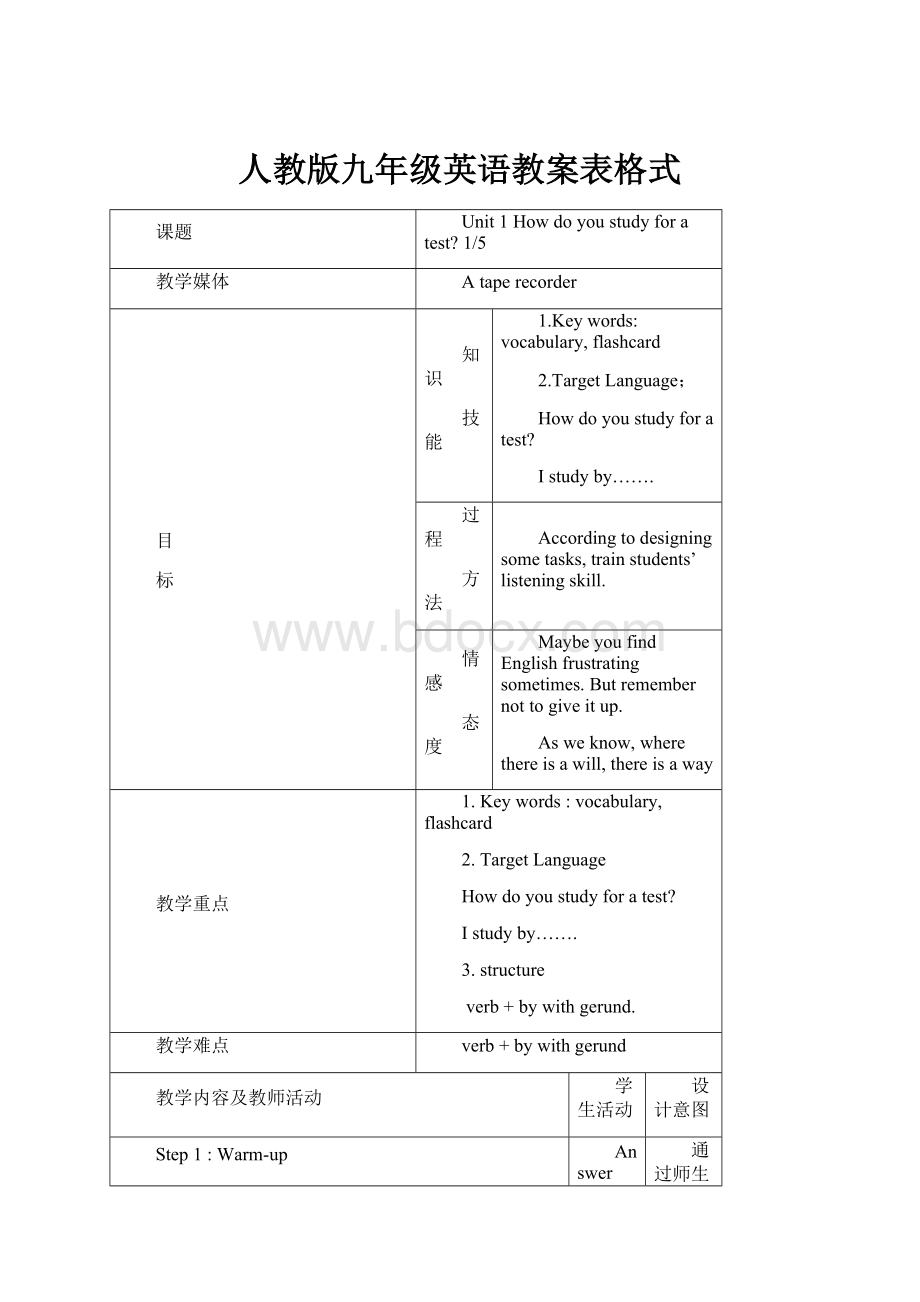 人教版九年级英语教案表格式Word文档格式.docx