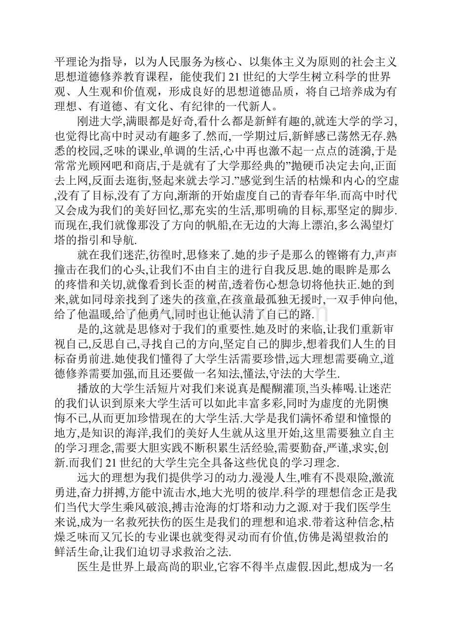 思修心得体会.docx_第3页